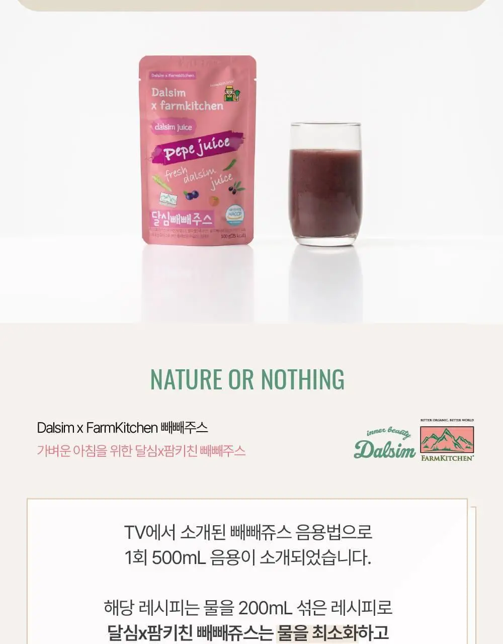 달심 빼빼주스 100ml 17팩 상세페이지 9