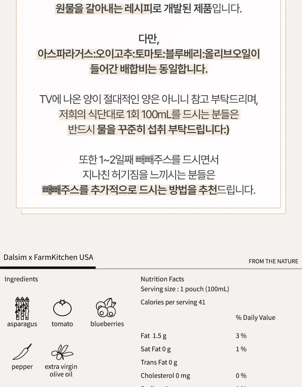 달심 빼빼주스 100ml 17팩 상세페이지 10