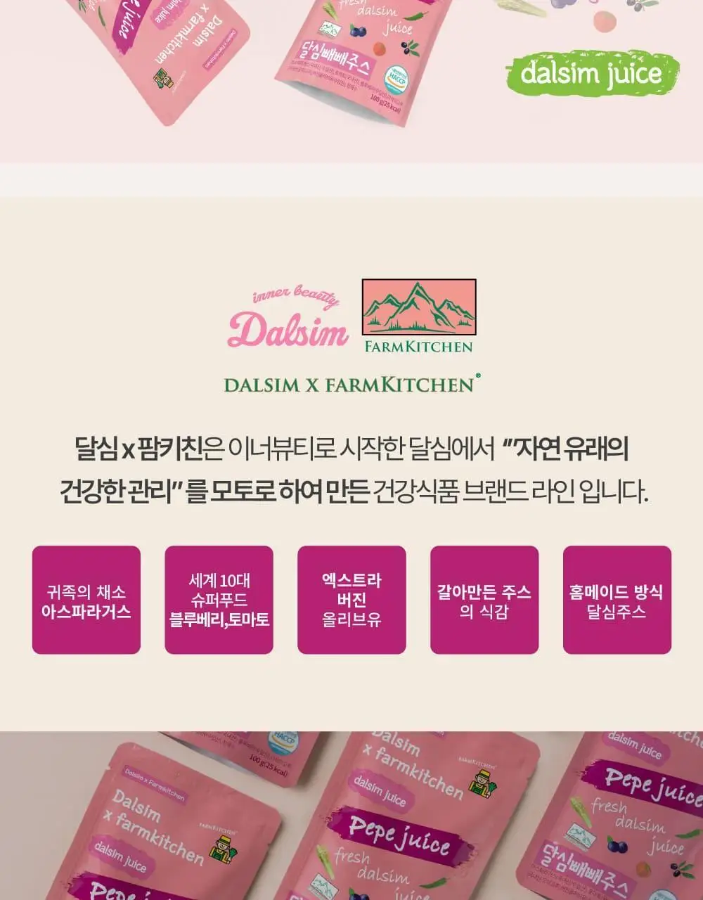 달심 빼빼주스 100ml 17팩 상세페이지 12