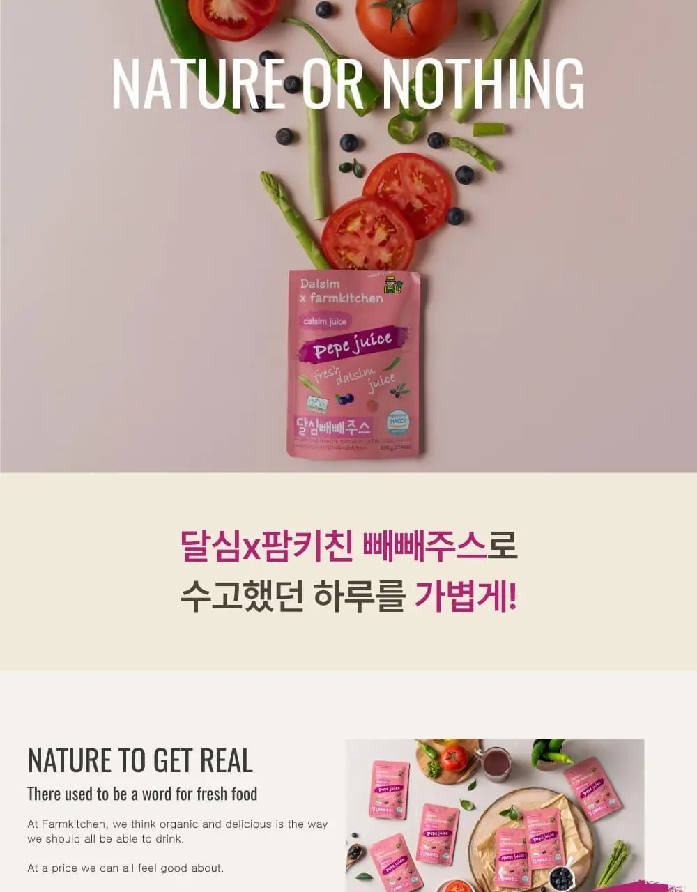달심 빼빼주스 100ml 17팩 상세페이지 14