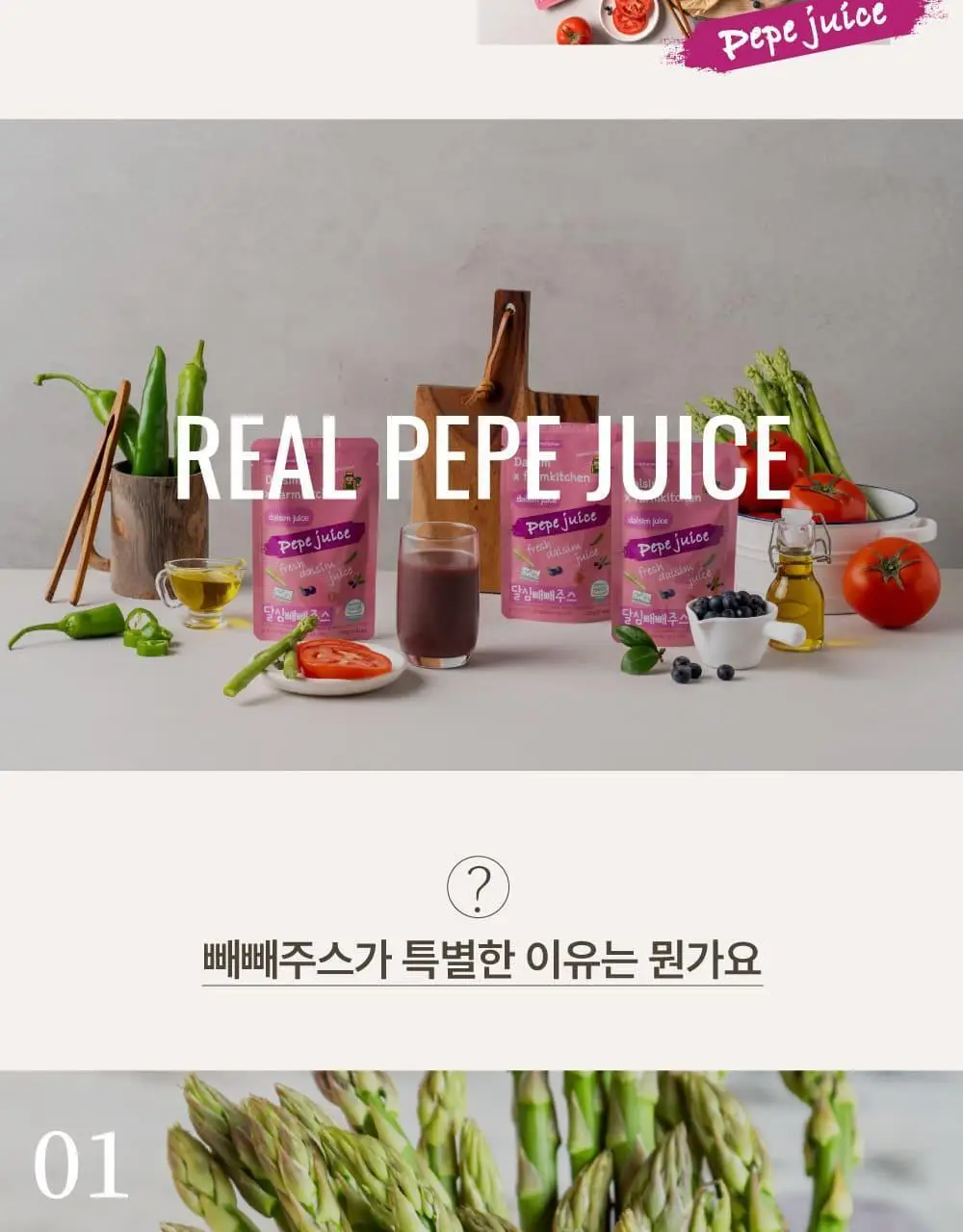 달심 빼빼주스 100ml 17팩 상세페이지 15