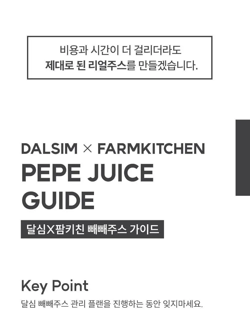 달심 빼빼주스 100ml 17팩 상세페이지 21