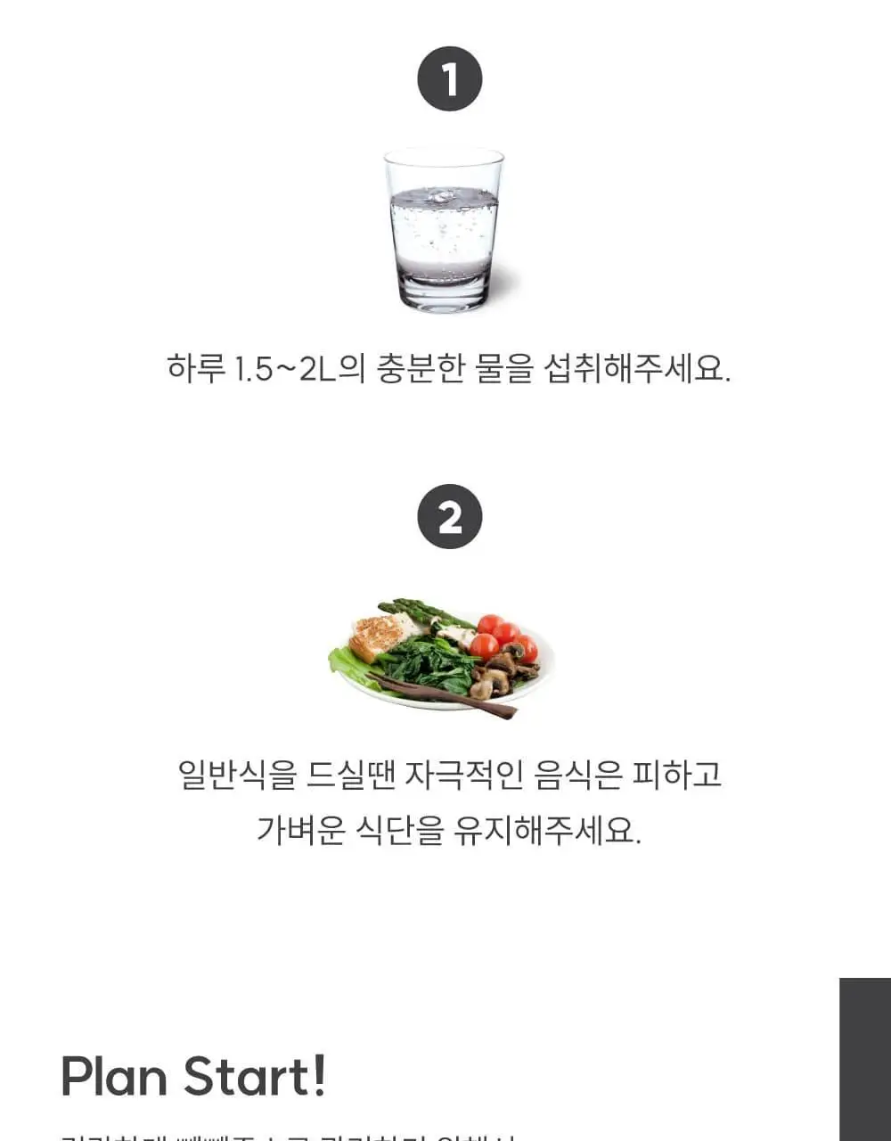 달심 빼빼주스 100ml 17팩 상세페이지 22