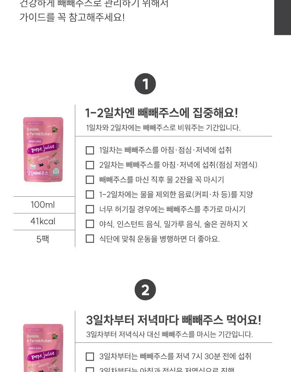 달심 빼빼주스 100ml 17팩 상세페이지 23