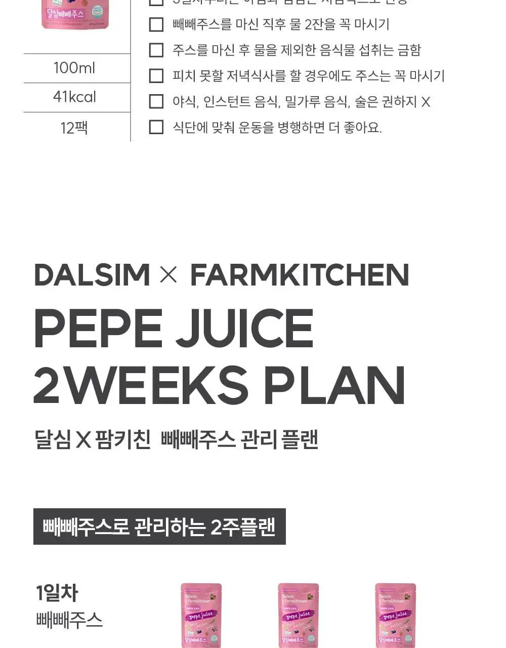 달심 빼빼주스 100ml 17팩 상세페이지 24