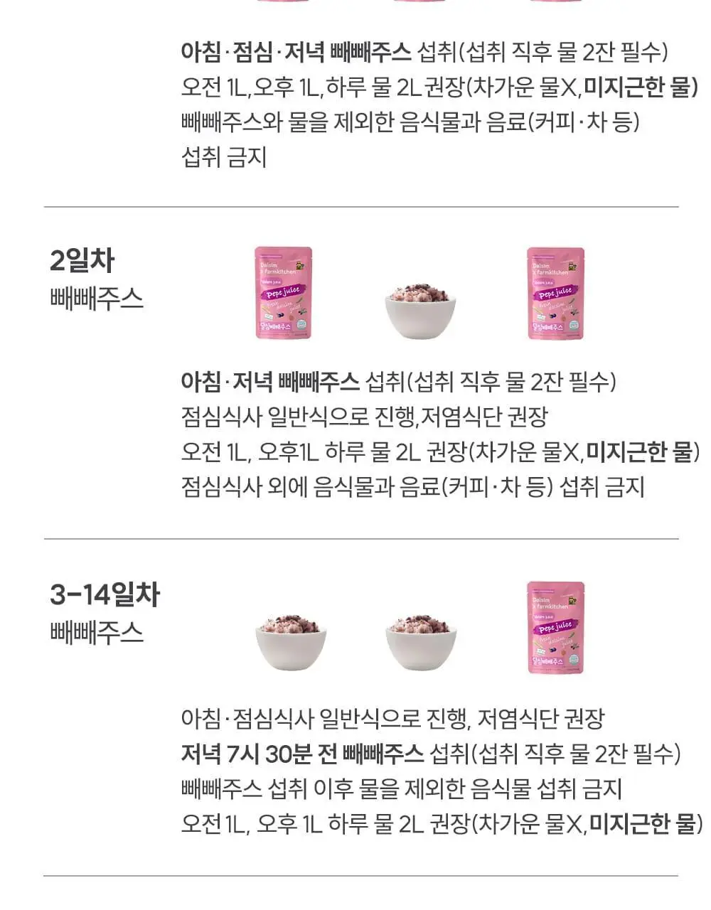달심 빼빼주스 100ml 17팩 상세페이지 25