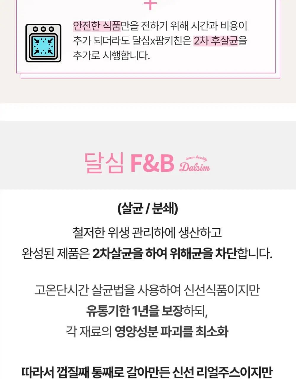 달심 빼빼주스 100ml 17팩 상세페이지 27