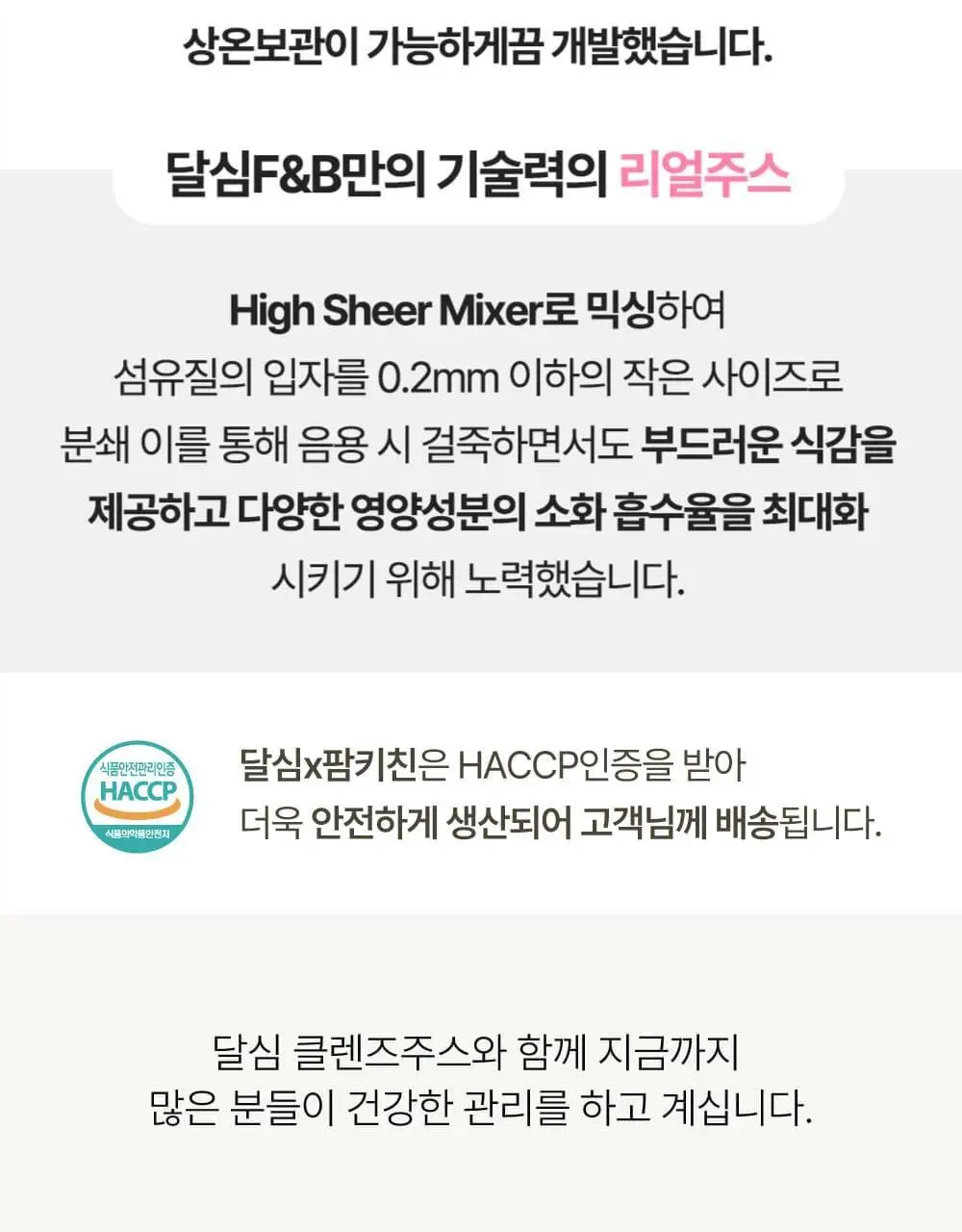달심 빼빼주스 100ml 17팩 상세페이지 28