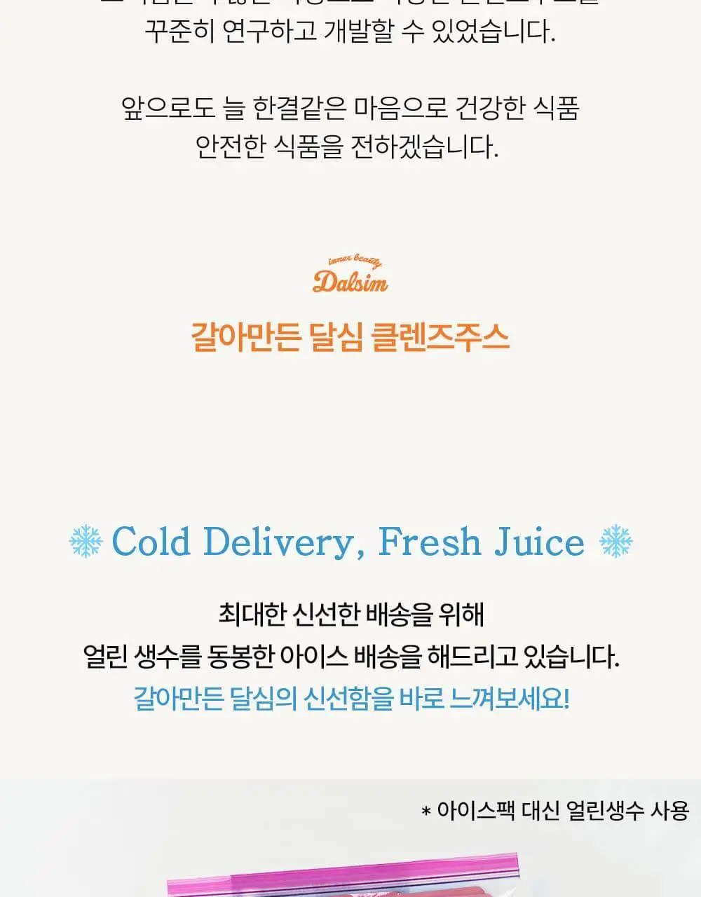 달심 빼빼주스 100ml 17팩 상세페이지 31
