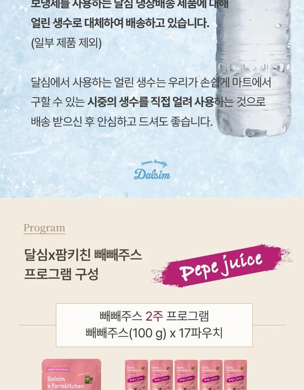 달심 빼빼주스 100ml 17팩 상세페이지 33