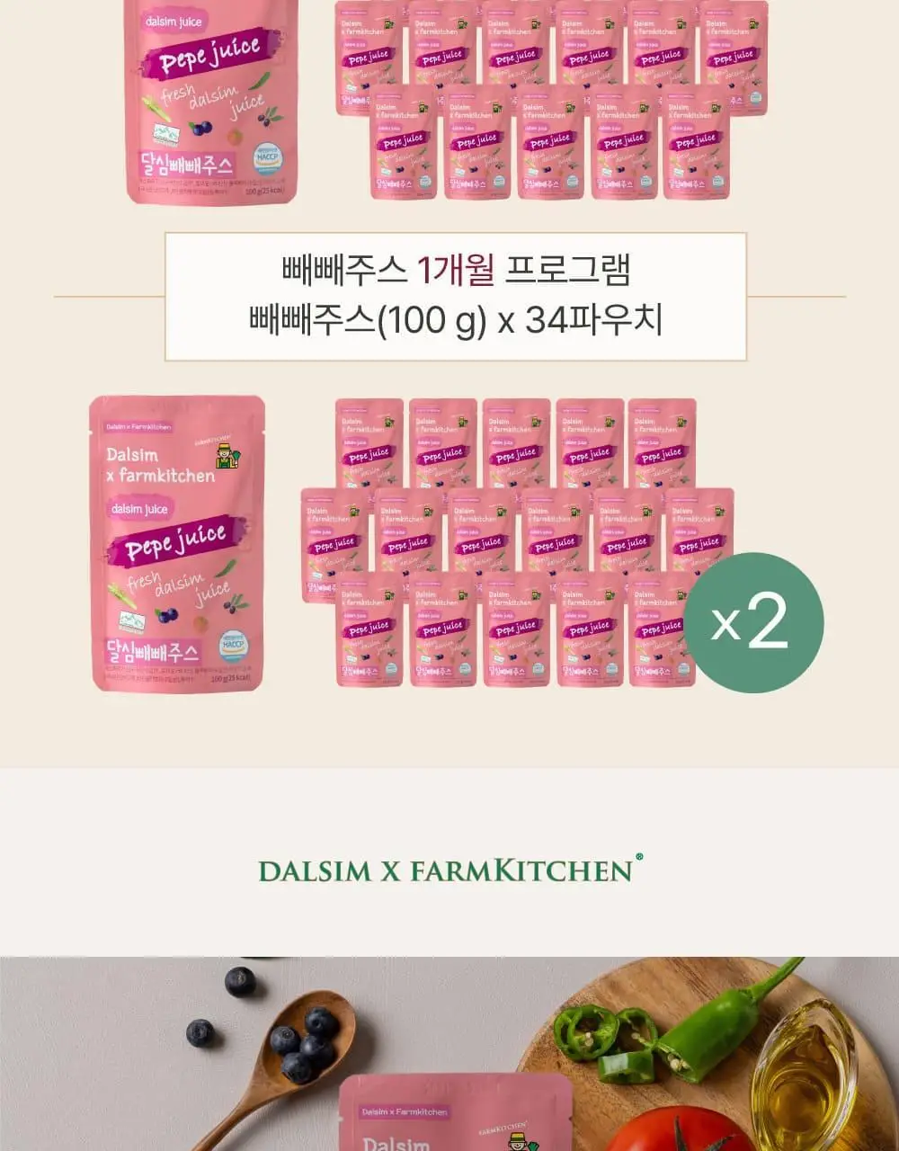달심 빼빼주스 100ml 17팩 상세페이지 34