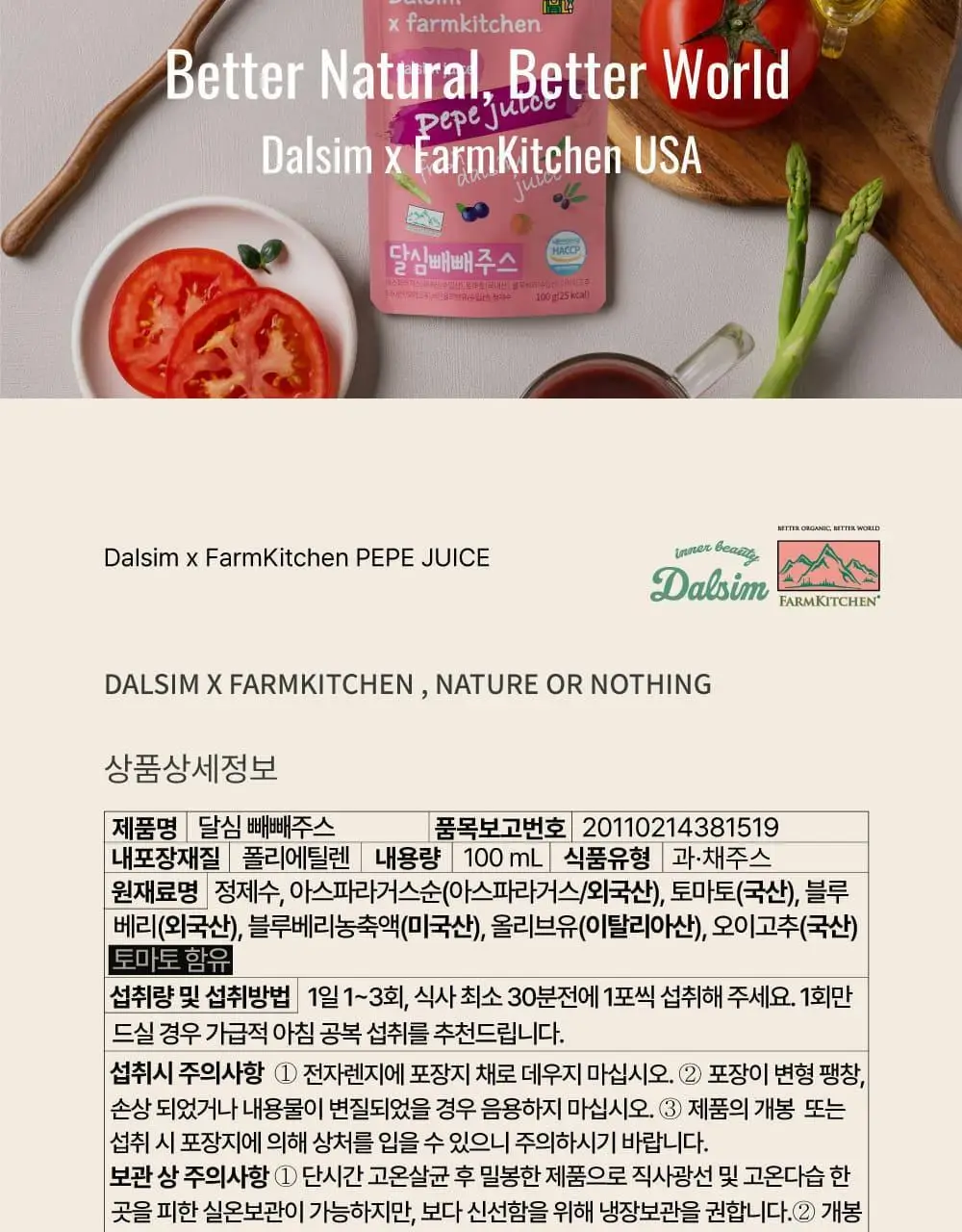 달심 빼빼주스 100ml 17팩 상세페이지 35