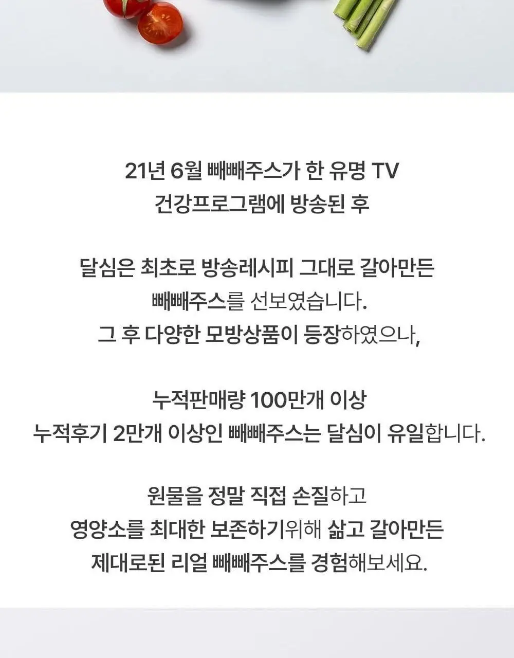 달심 빼빼주스 100ml 상세페이지 2