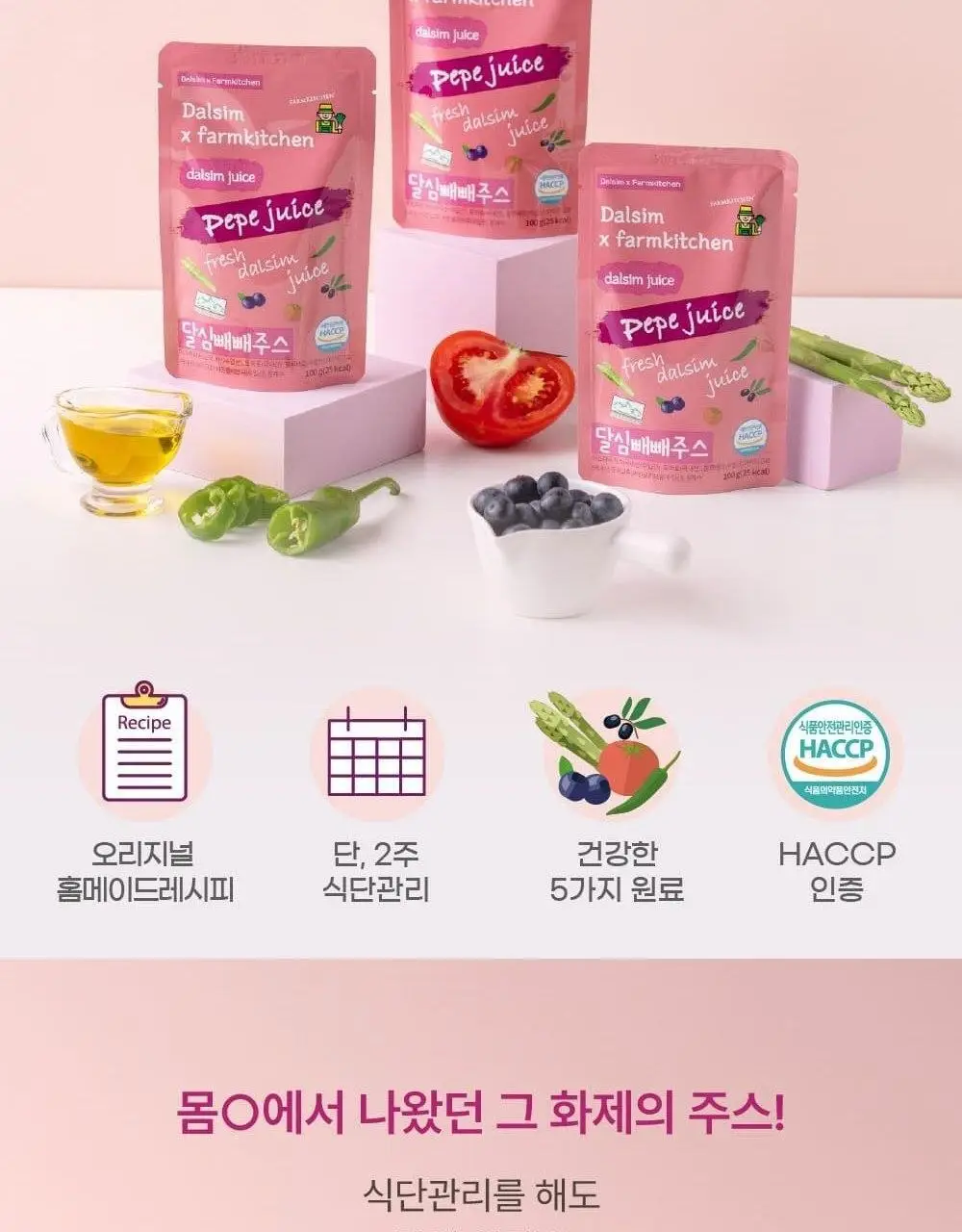 달심 빼빼주스 100ml 상세페이지 4