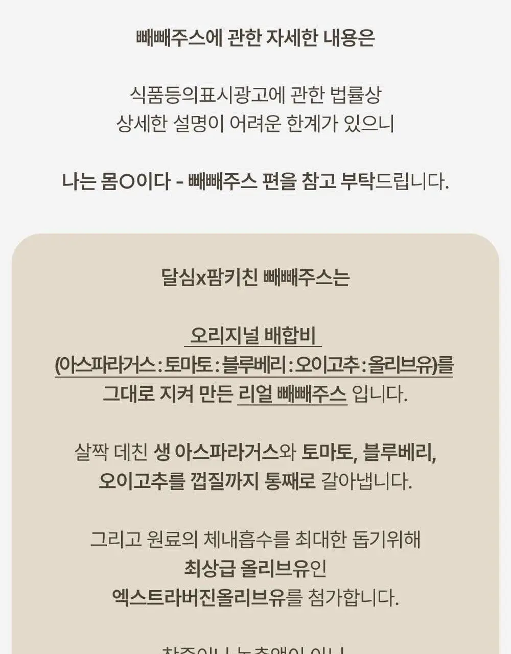 달심 빼빼주스 100ml 상세페이지 6