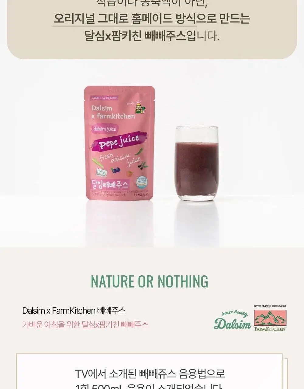 달심 빼빼주스 100ml 상세페이지 7