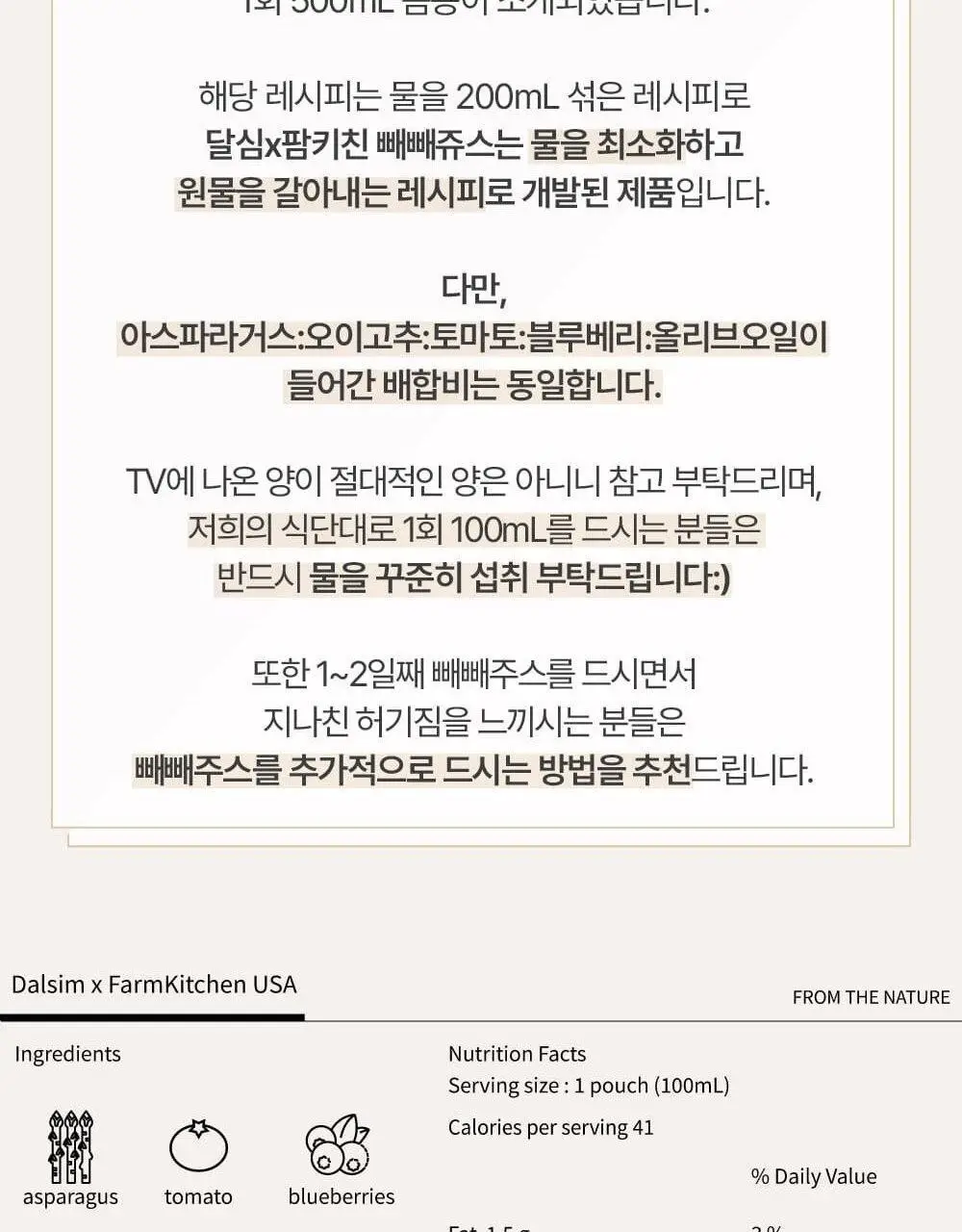 달심 빼빼주스 100ml 상세페이지 8