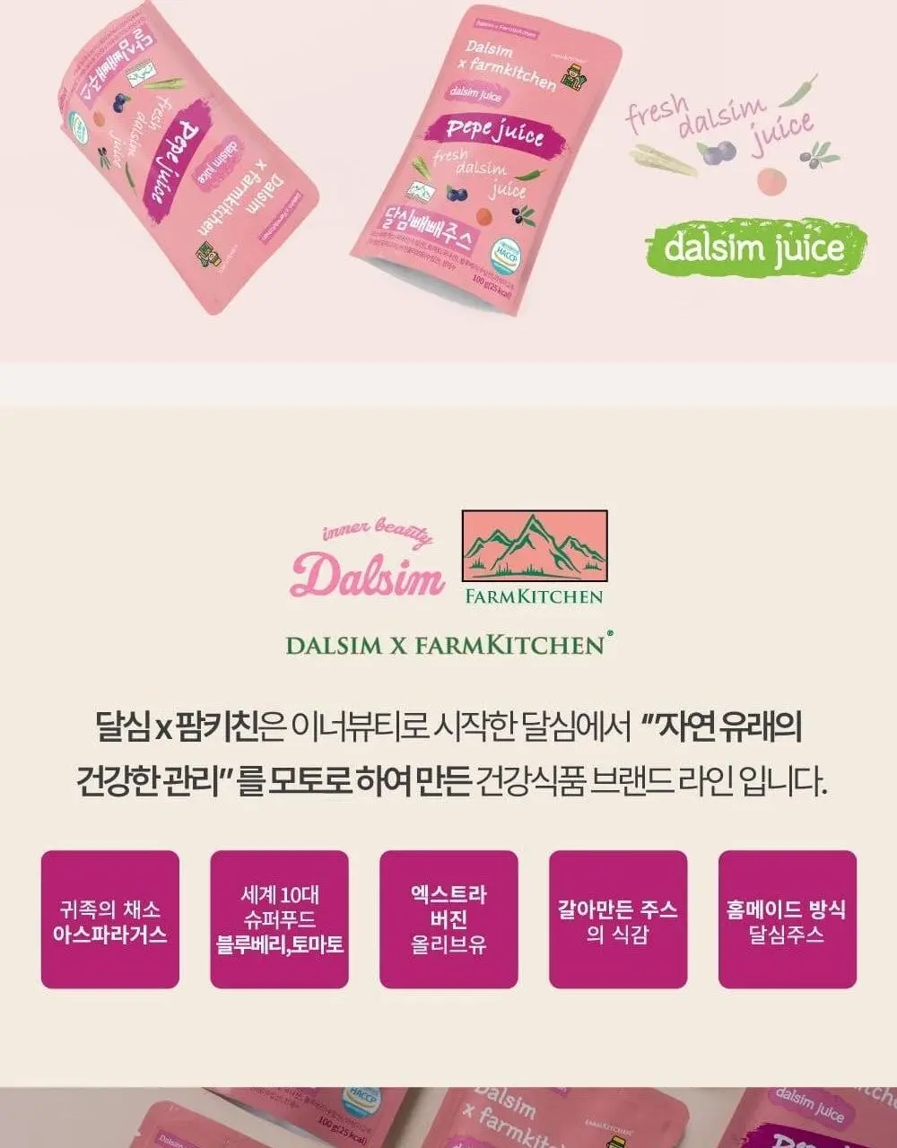 달심 빼빼주스 100ml 상세페이지 10