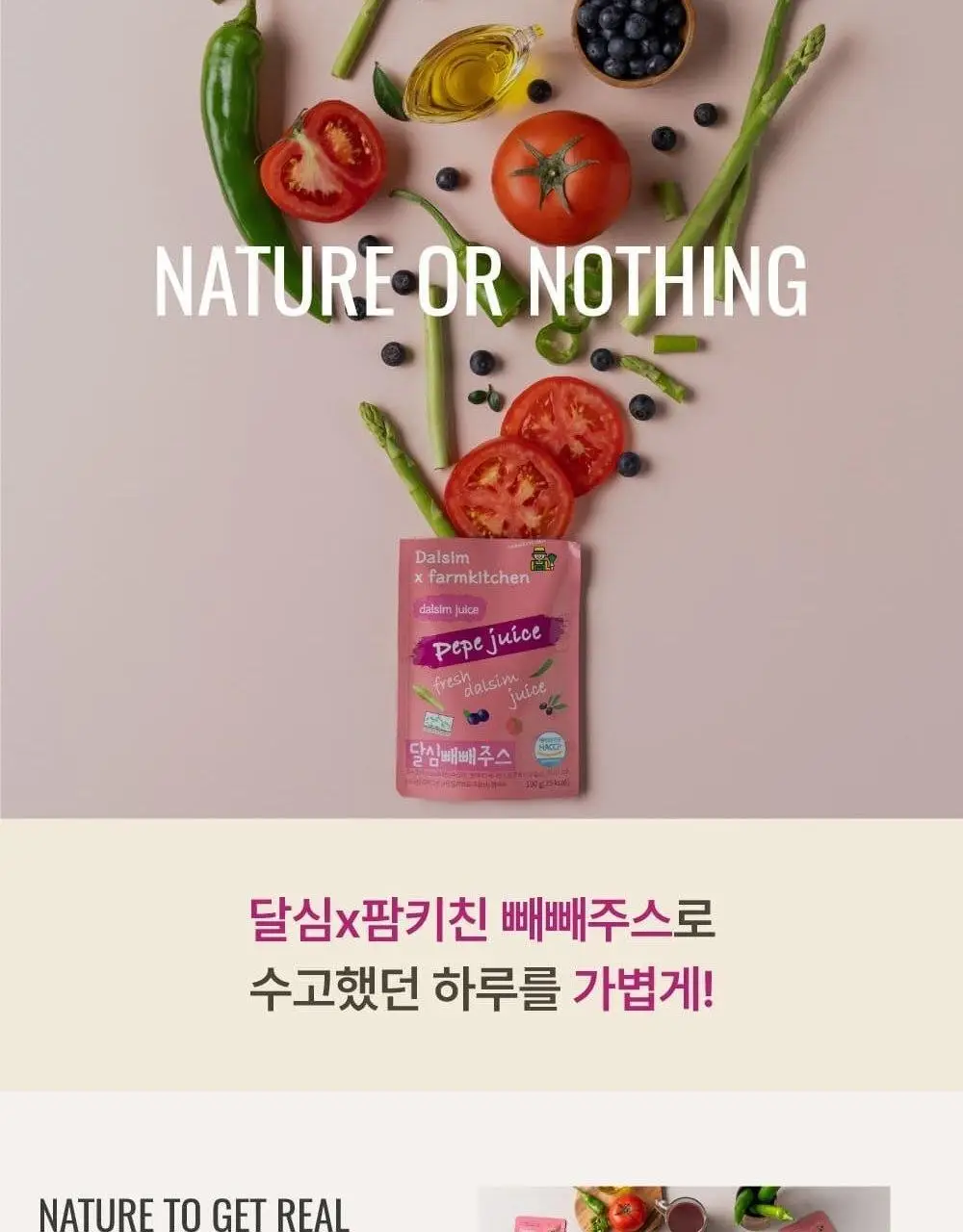 달심 빼빼주스 100ml 상세페이지 12