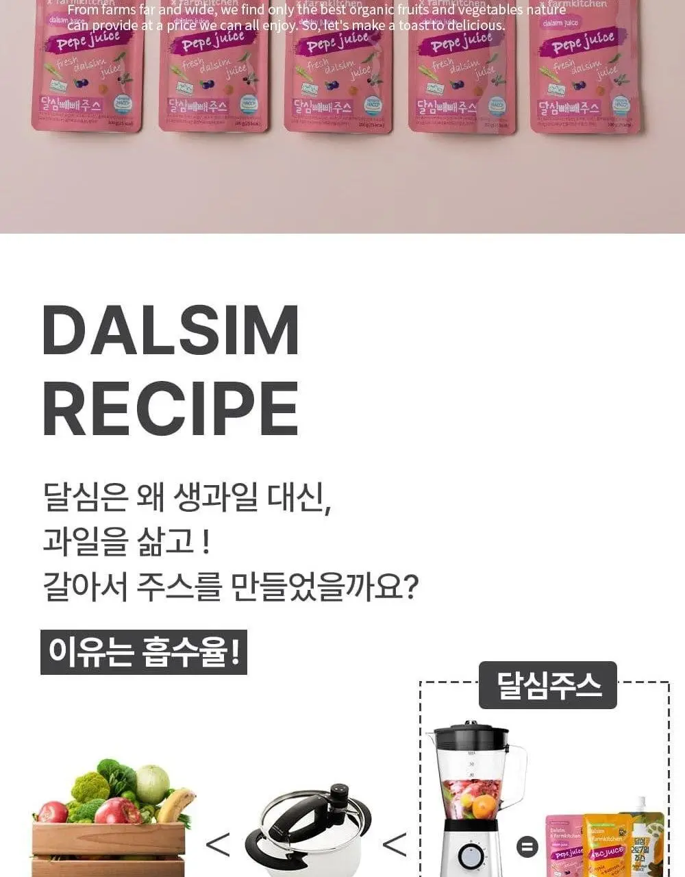 달심 빼빼주스 100ml 상세페이지 18