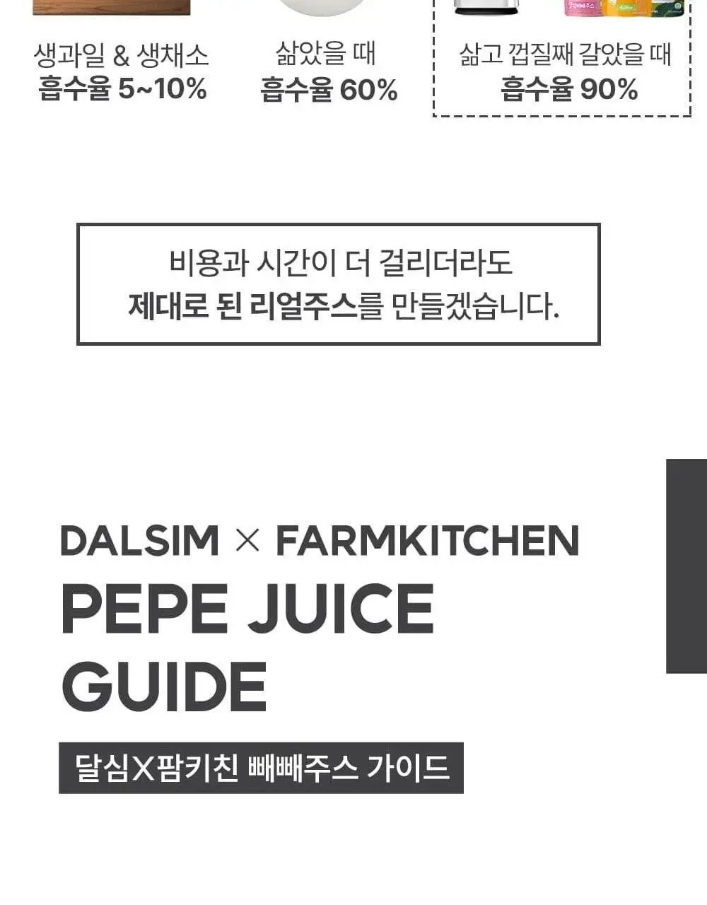 달심 빼빼주스 100ml 상세페이지 19