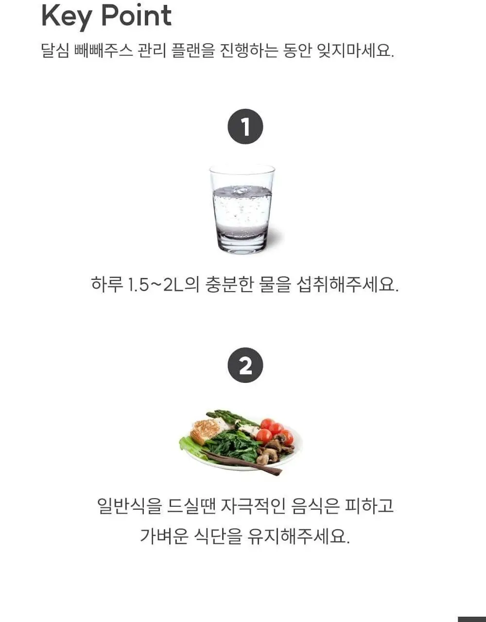 달심 빼빼주스 100ml 상세페이지 20