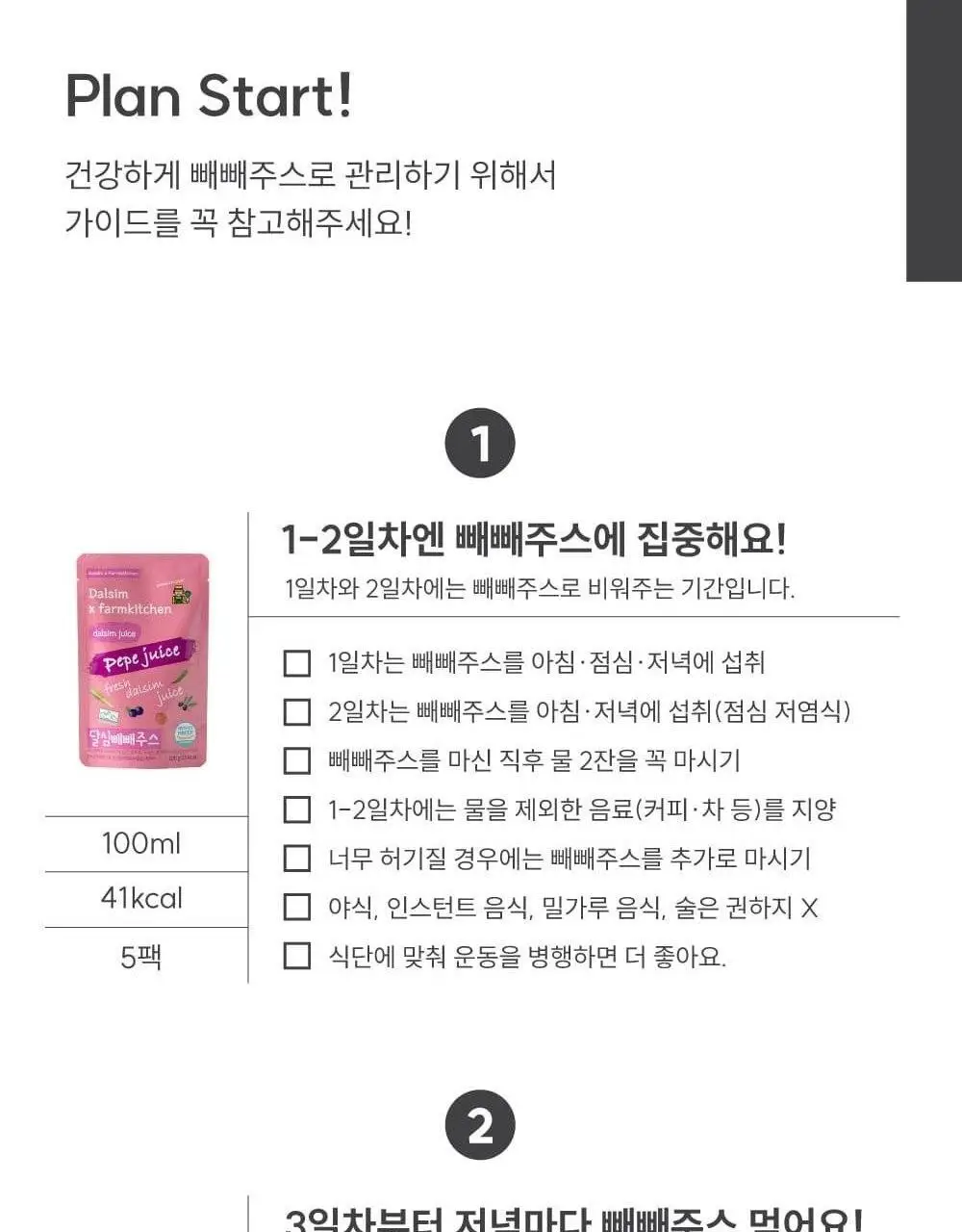 달심 빼빼주스 100ml 상세페이지 21