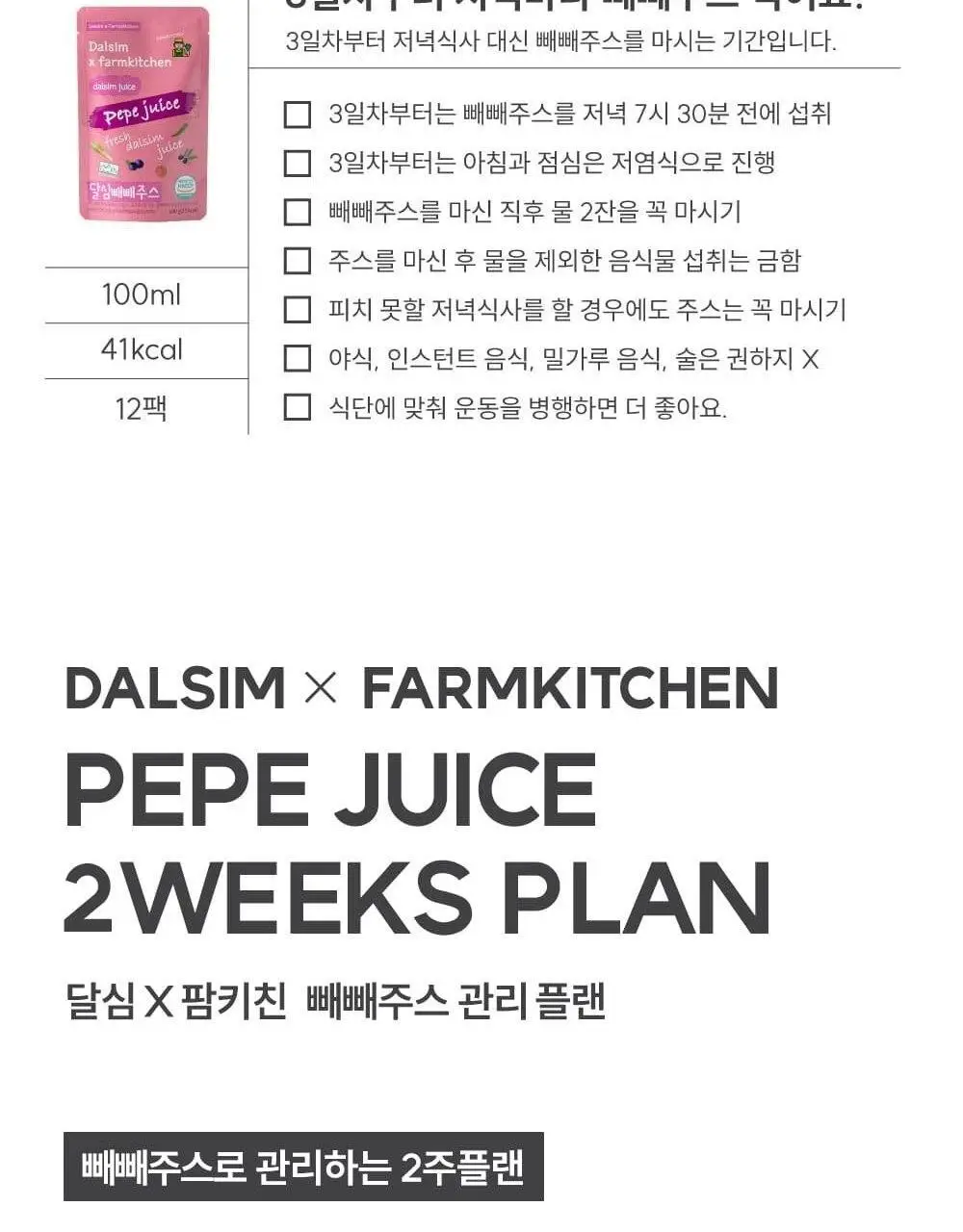달심 빼빼주스 100ml 상세페이지 22