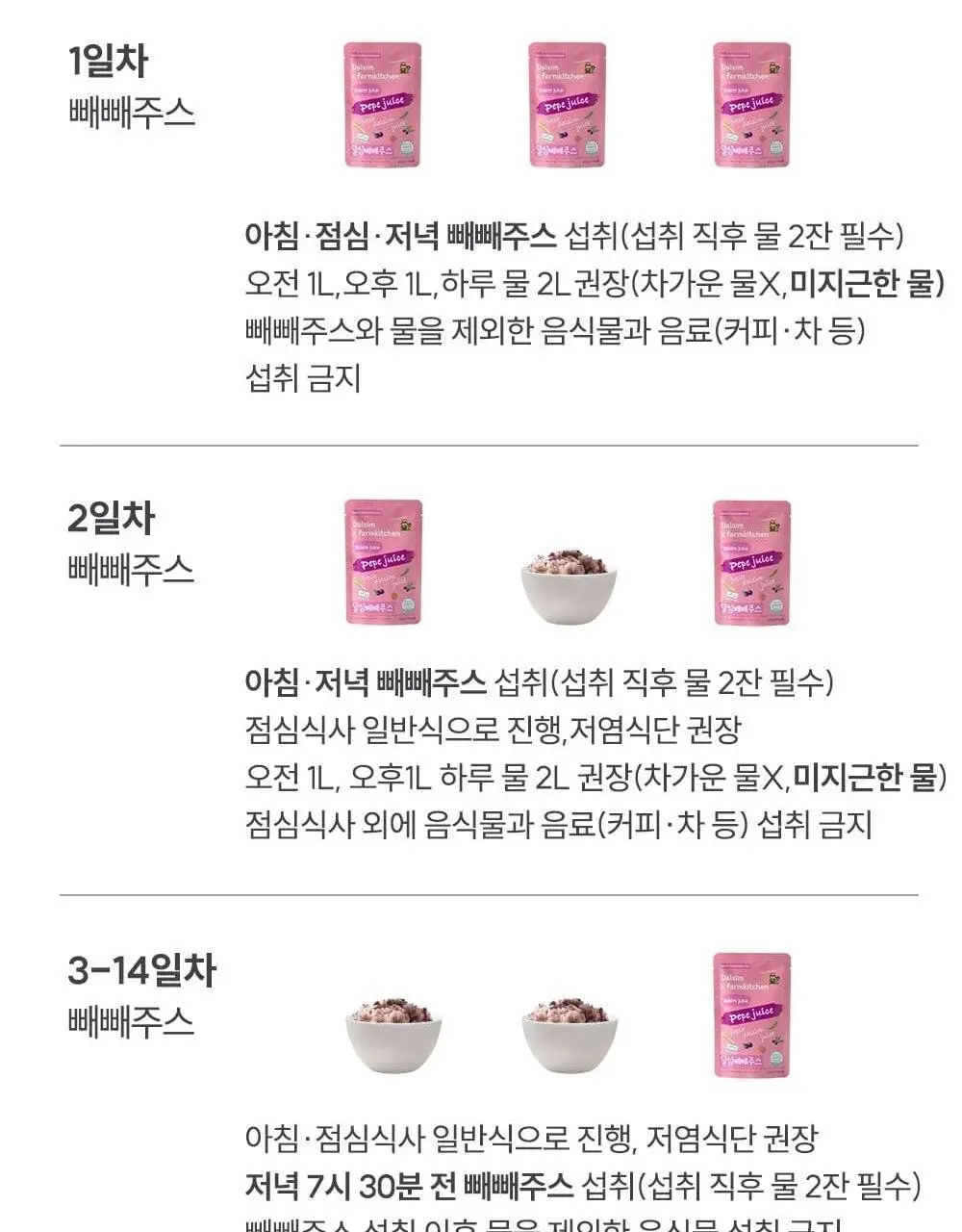 달심 빼빼주스 100ml 상세페이지 23