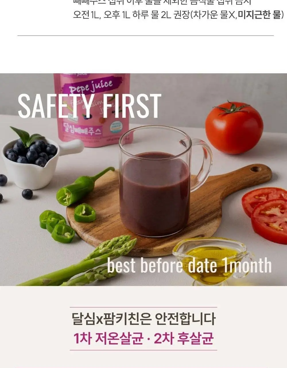 달심 빼빼주스 100ml 상세페이지 24