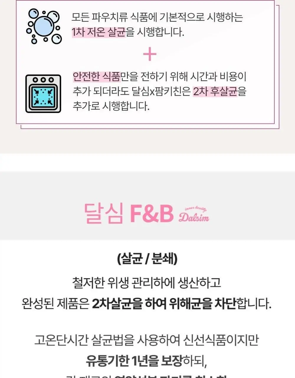 달심 빼빼주스 100ml 상세페이지 25