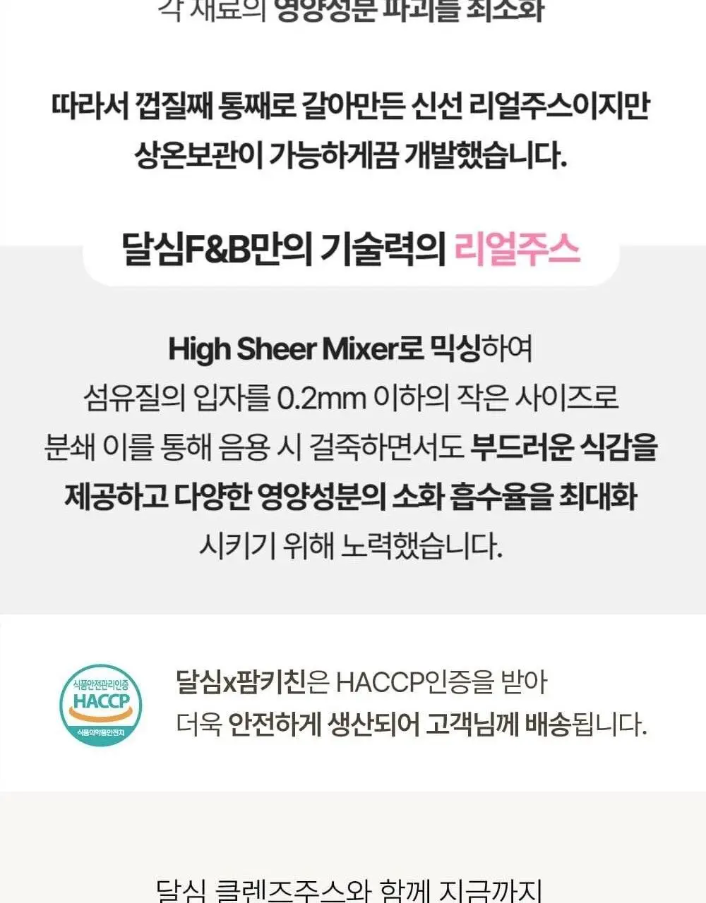 달심 빼빼주스 100ml 상세페이지 26