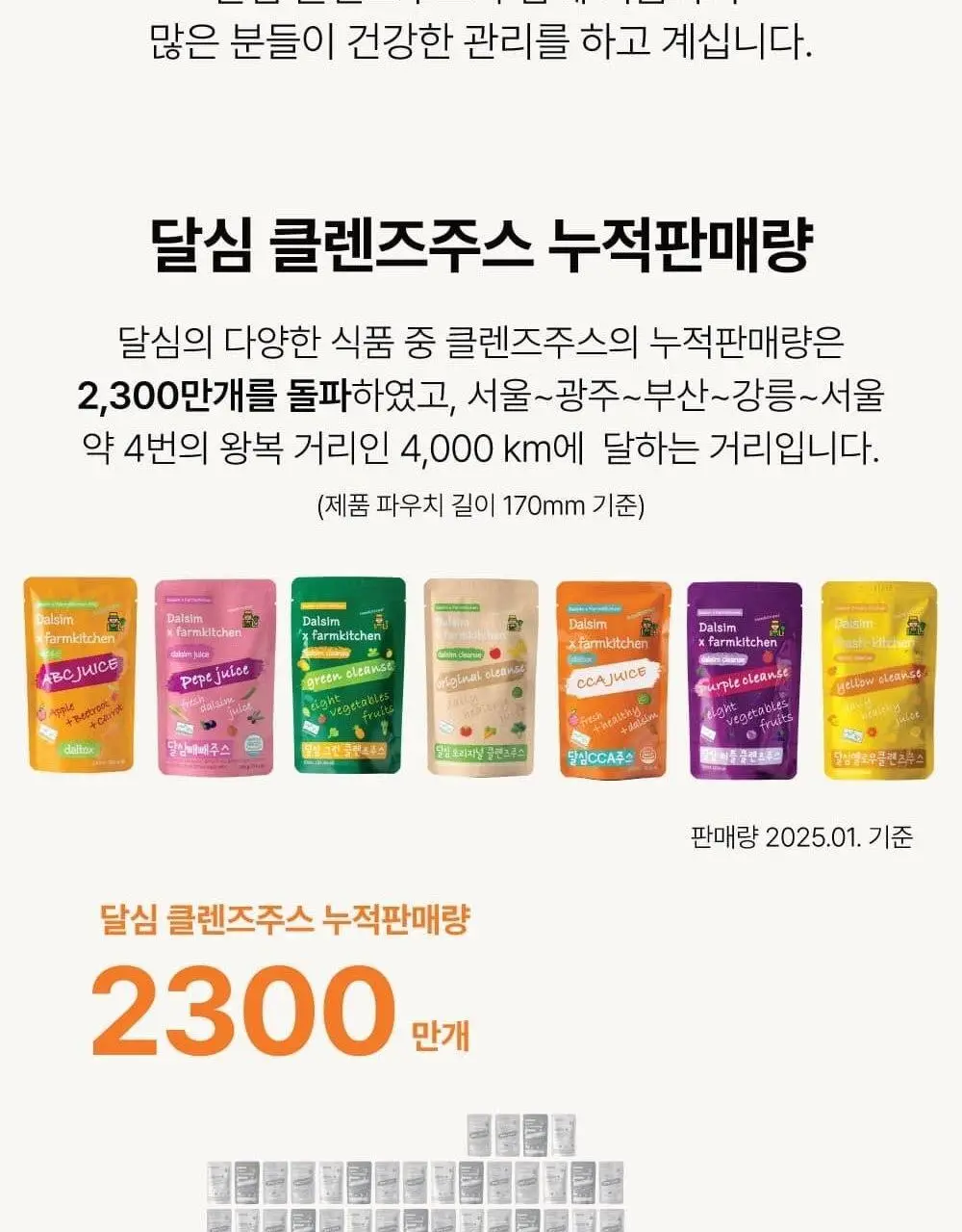 달심 빼빼주스 100ml 상세페이지 27