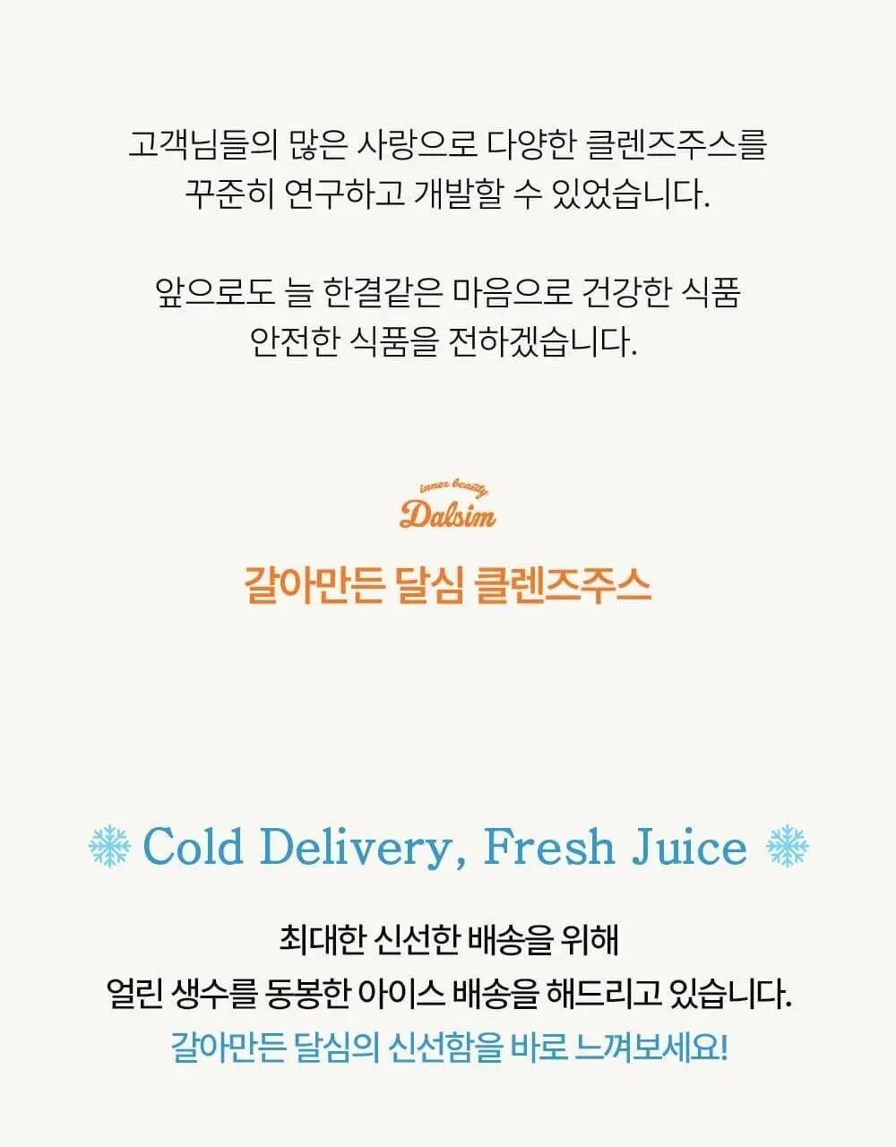 달심 빼빼주스 100ml 상세페이지 29