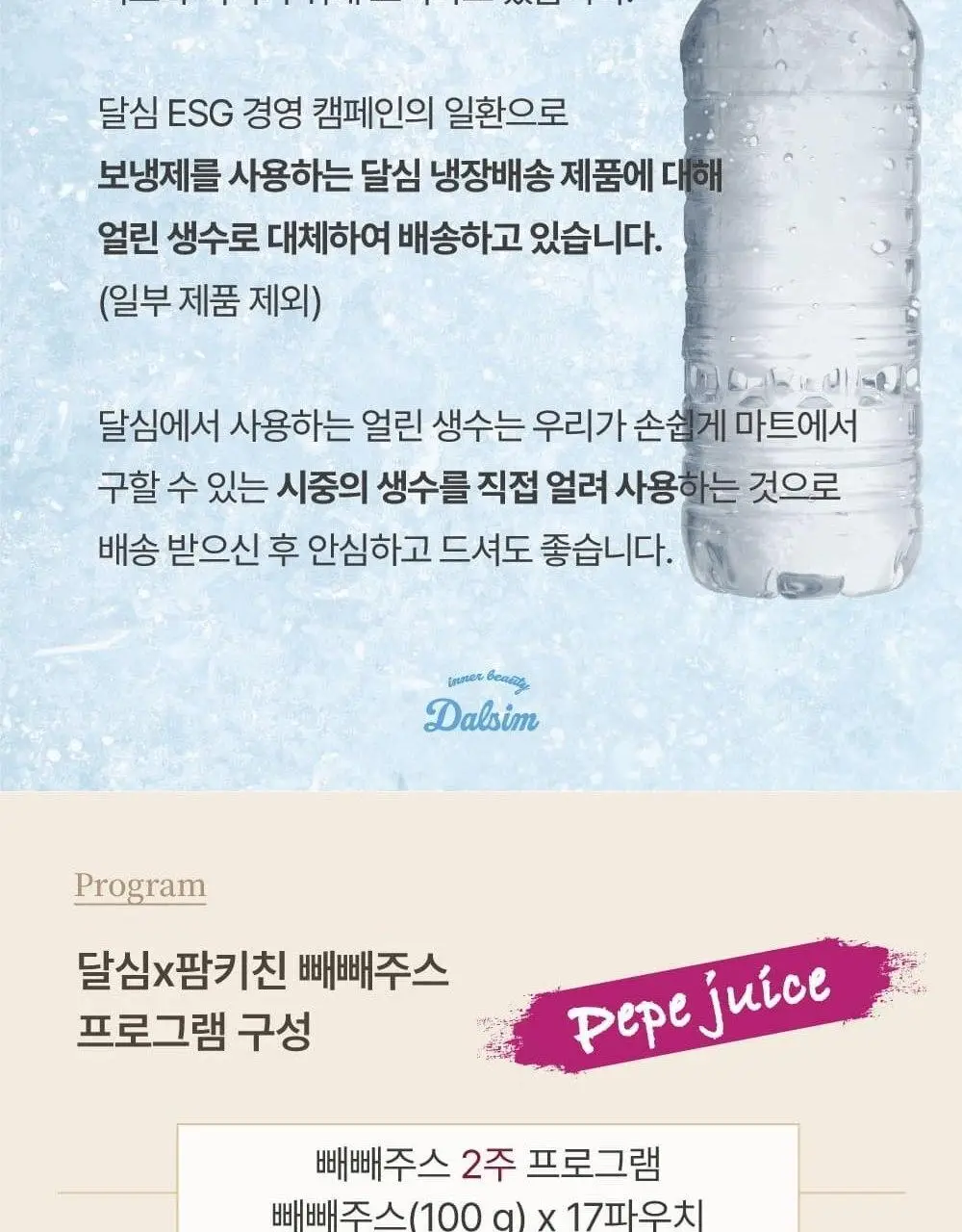 달심 빼빼주스 100ml 상세페이지 31