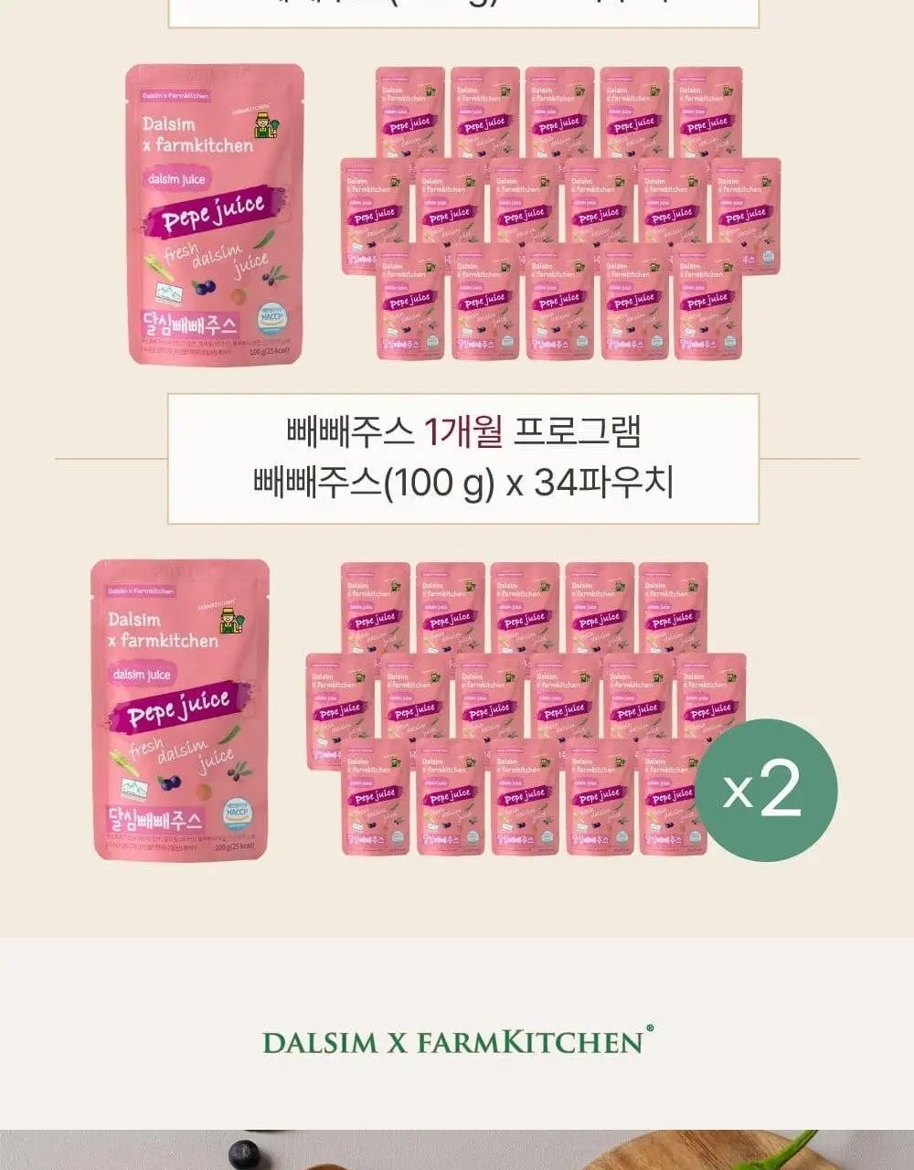 달심 빼빼주스 100ml 상세페이지 32