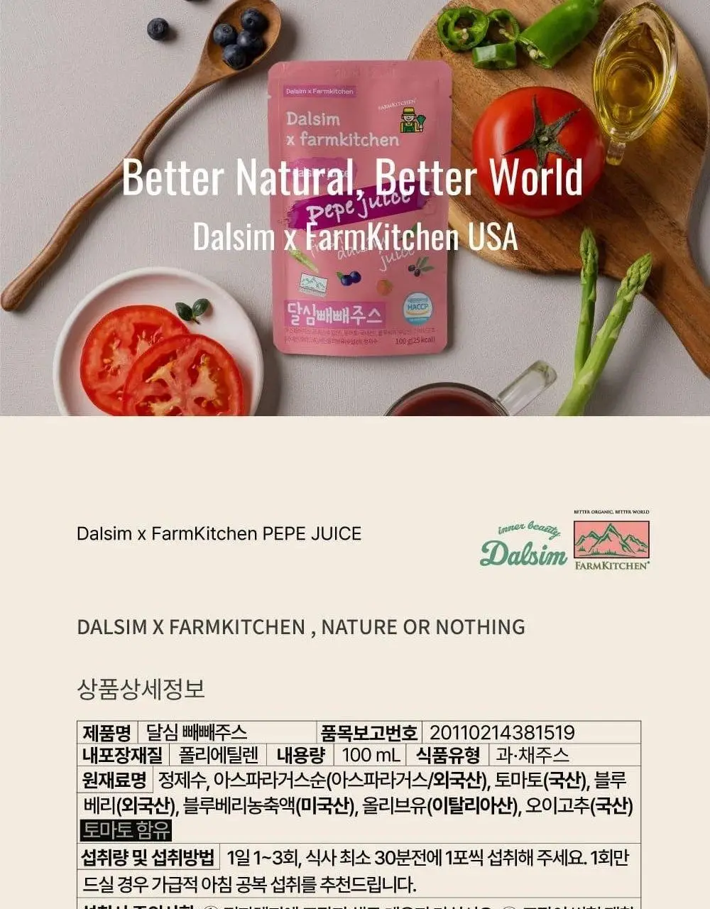 달심 빼빼주스 100ml 상세페이지 33