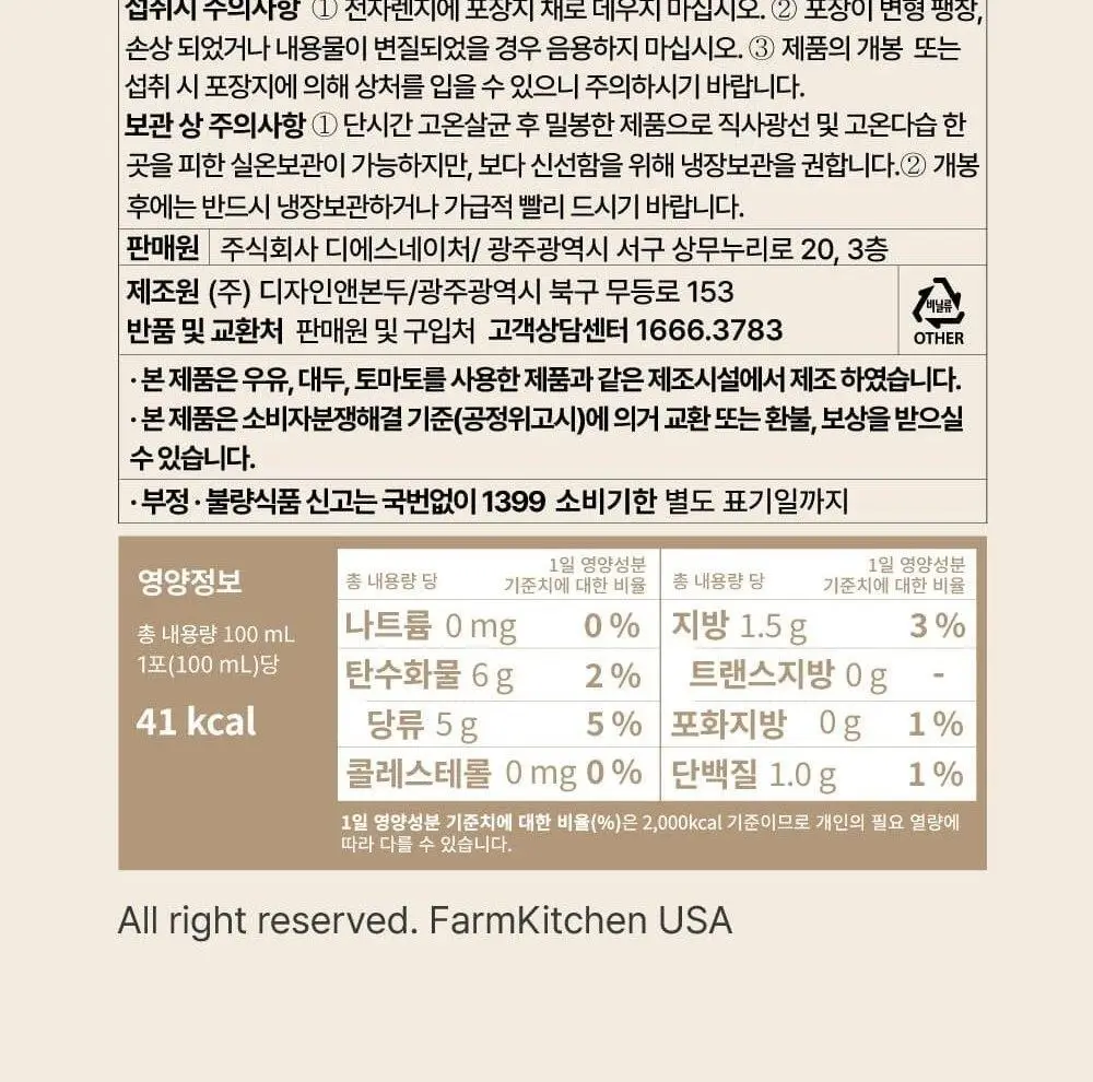 달심 빼빼주스 100ml 상세페이지 34