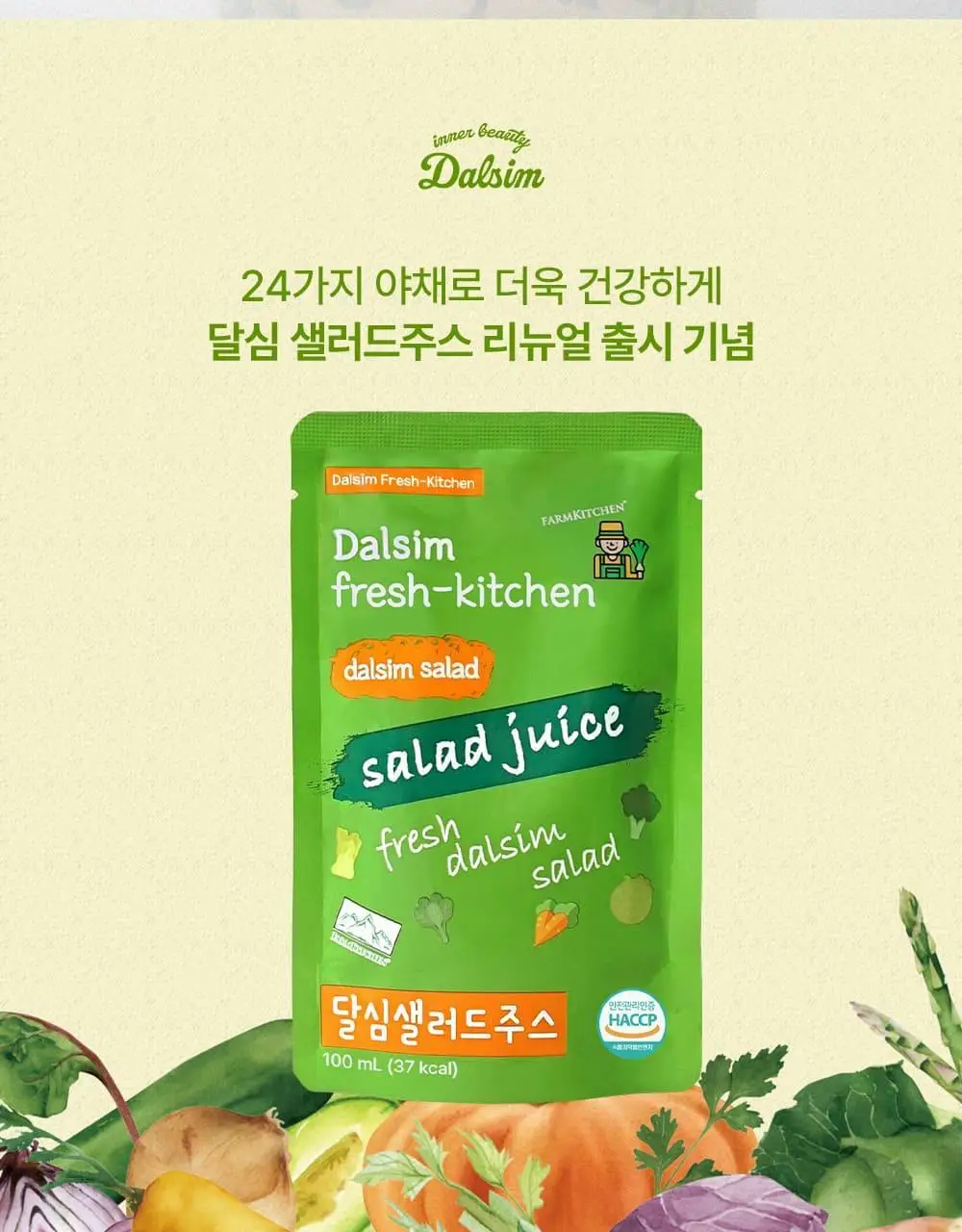 달심 샐러드 주스 100ml 30팩 상세페이지 2