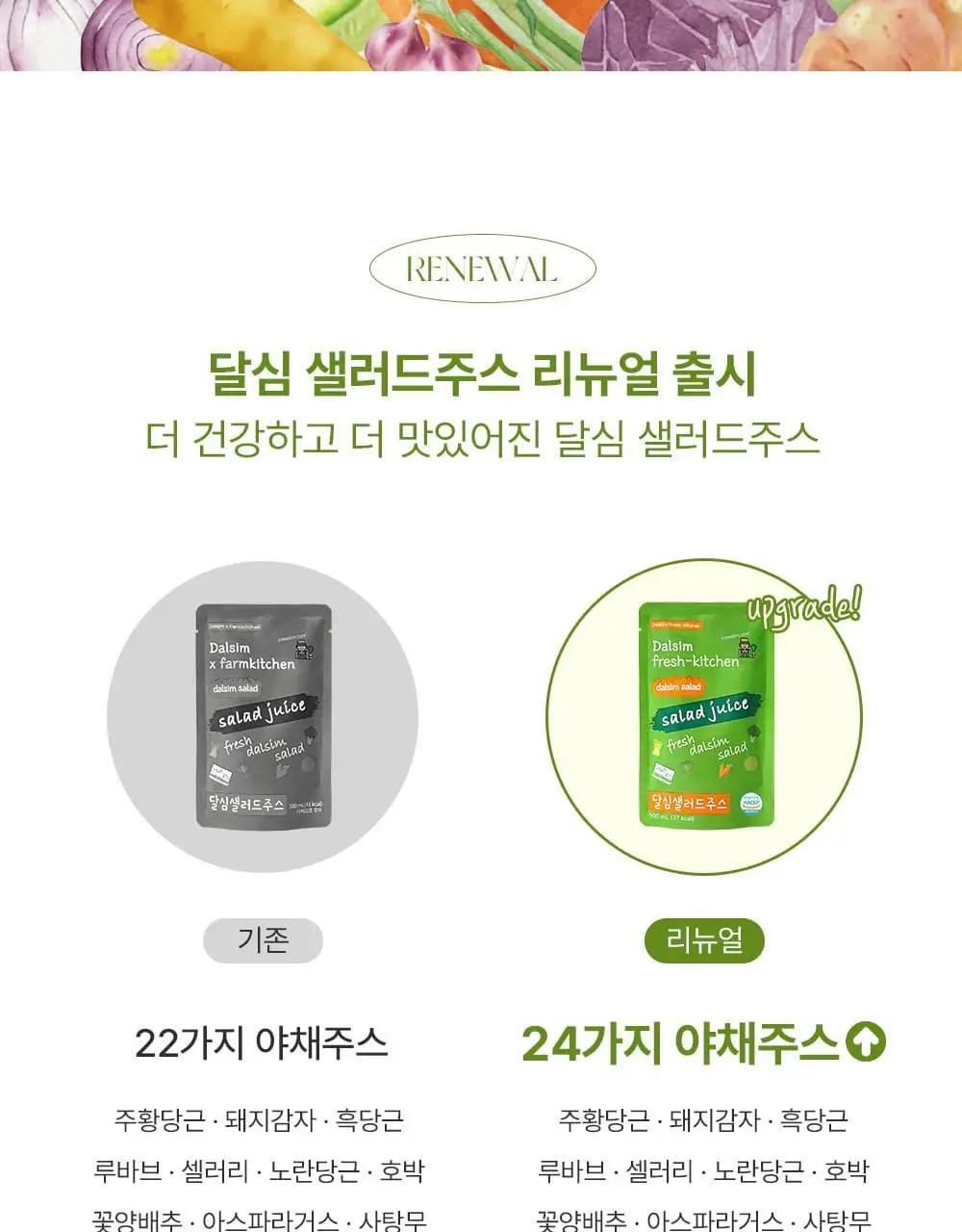 달심 샐러드 주스 100ml 30팩 상세페이지 3
