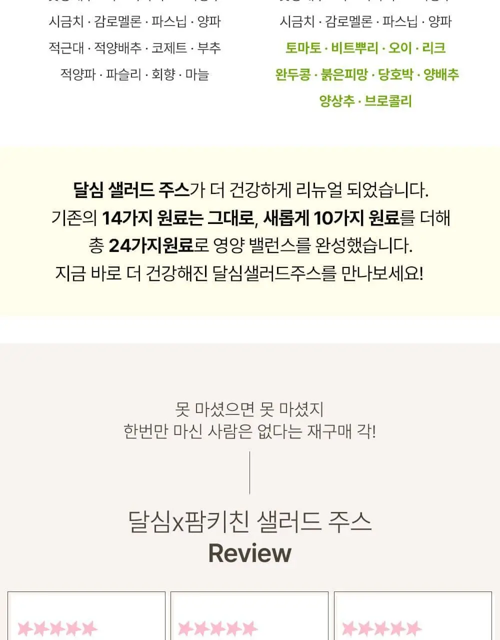 달심 샐러드 주스 100ml 30팩 상세페이지 4
