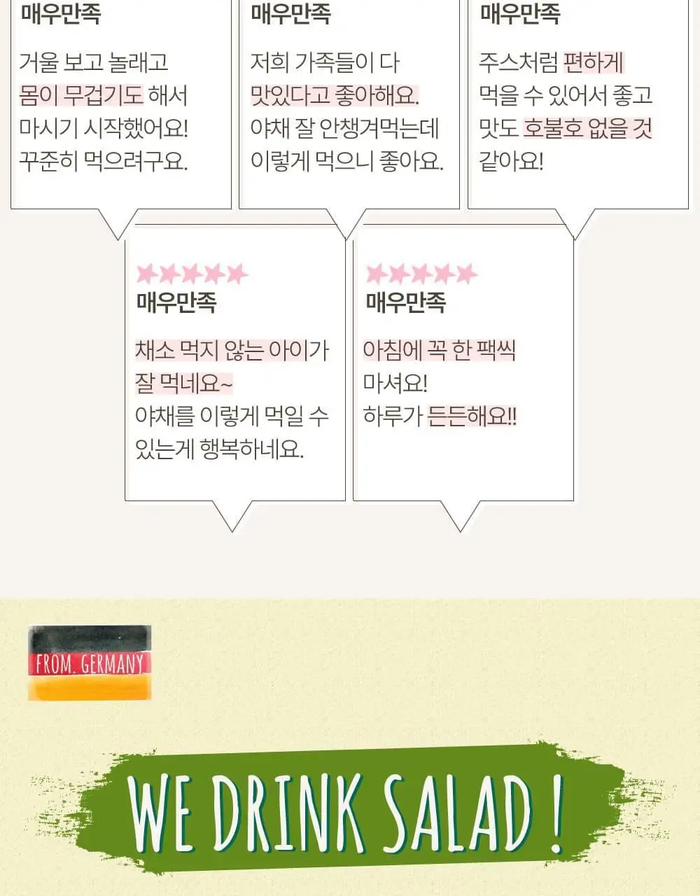 달심 샐러드 주스 100ml 30팩 상세페이지 5