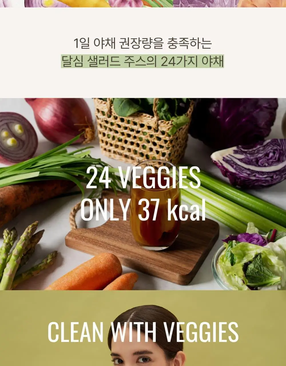 달심 샐러드 주스 100ml 30팩 상세페이지 12
