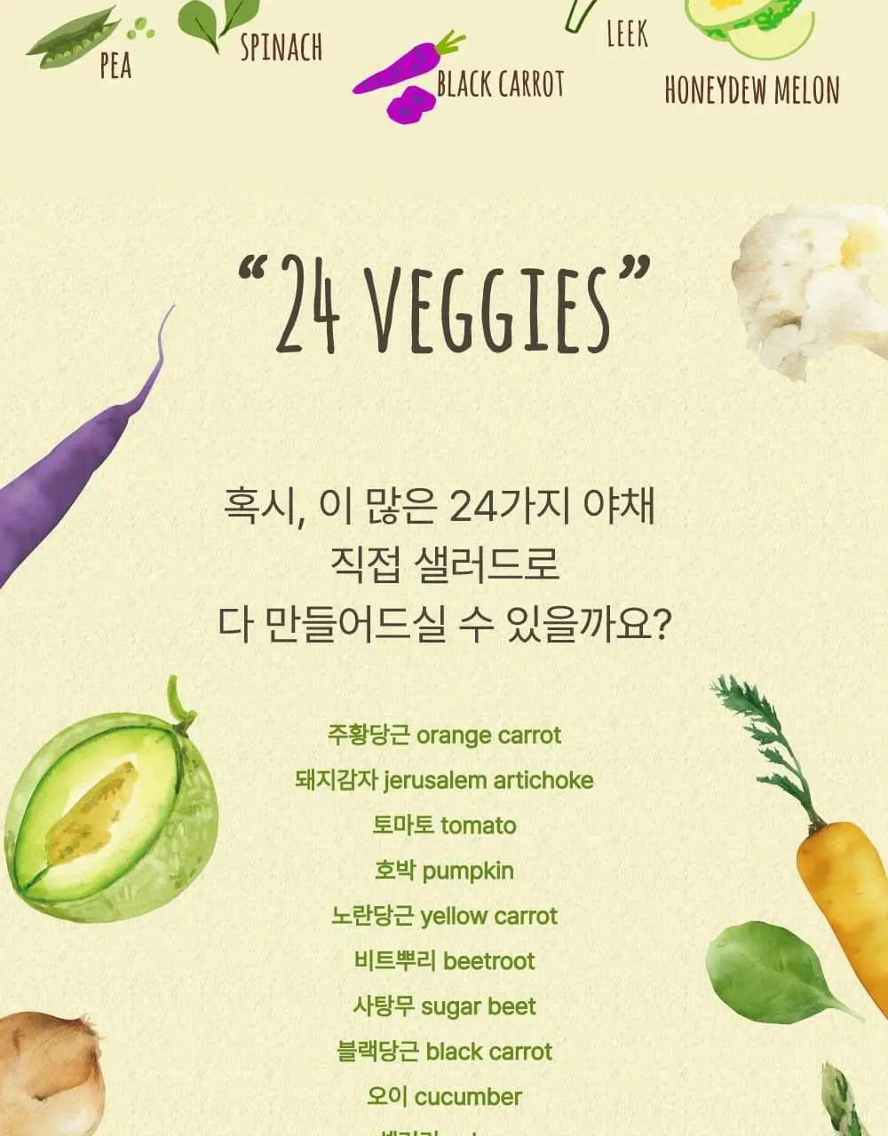 달심 샐러드 주스 100ml 30팩 상세페이지 14