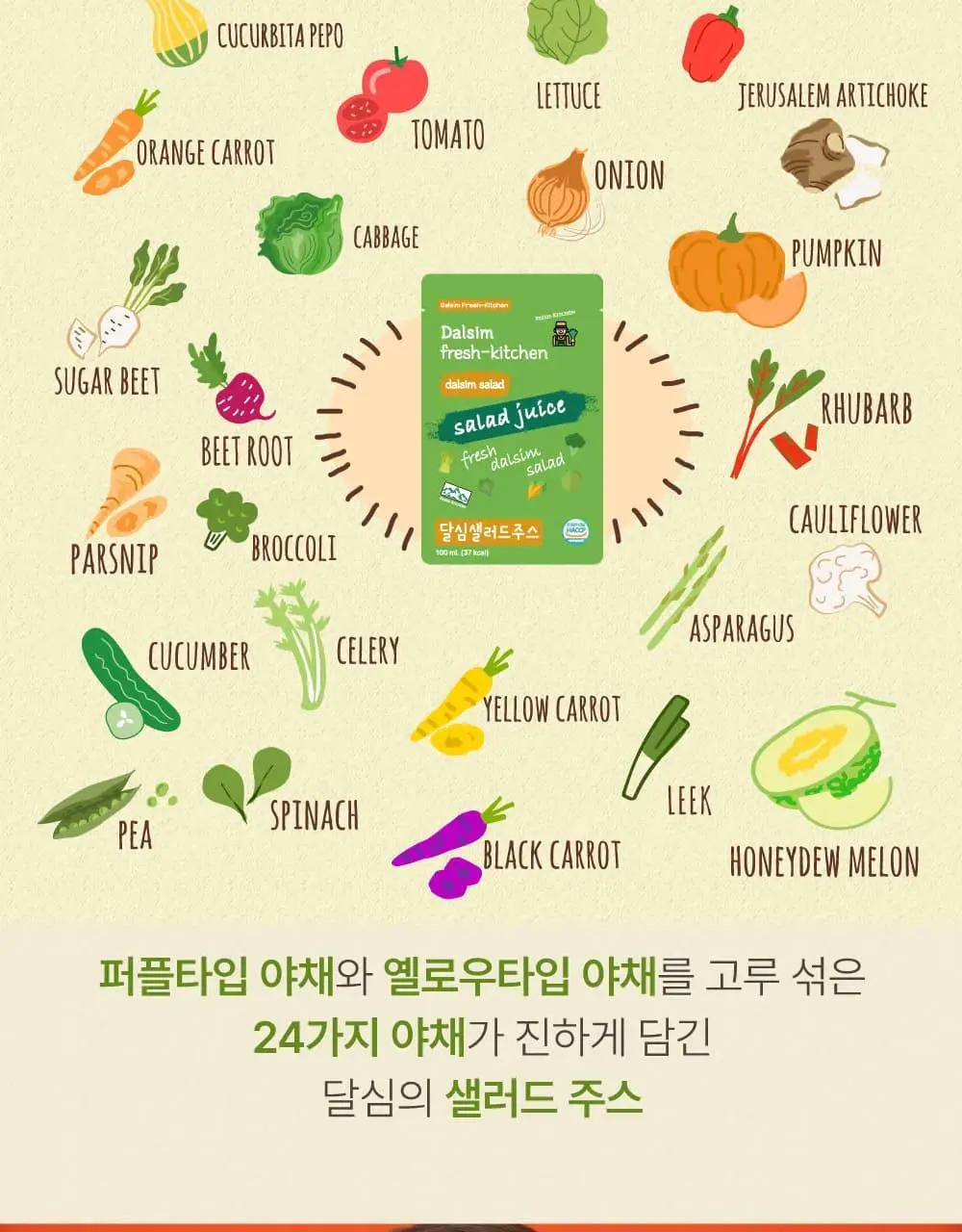 달심 샐러드 주스 100ml 30팩 상세페이지 16
