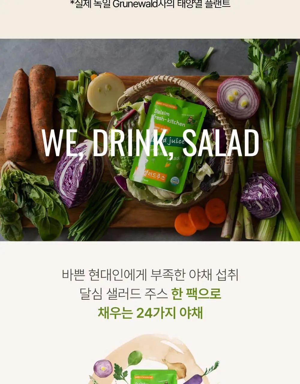 달심 샐러드 주스 100ml 30팩 상세페이지 28