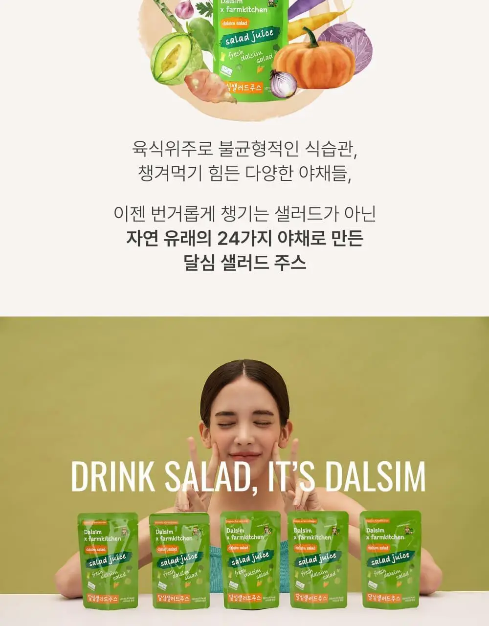 달심 샐러드 주스 100ml 30팩 상세페이지 29