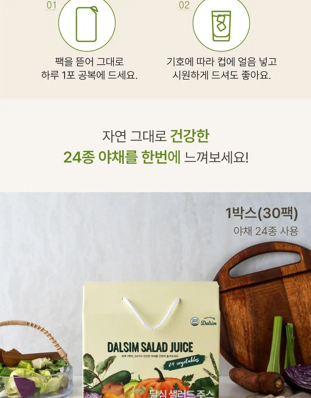 달심 샐러드 주스 100ml 30팩 상세페이지 32