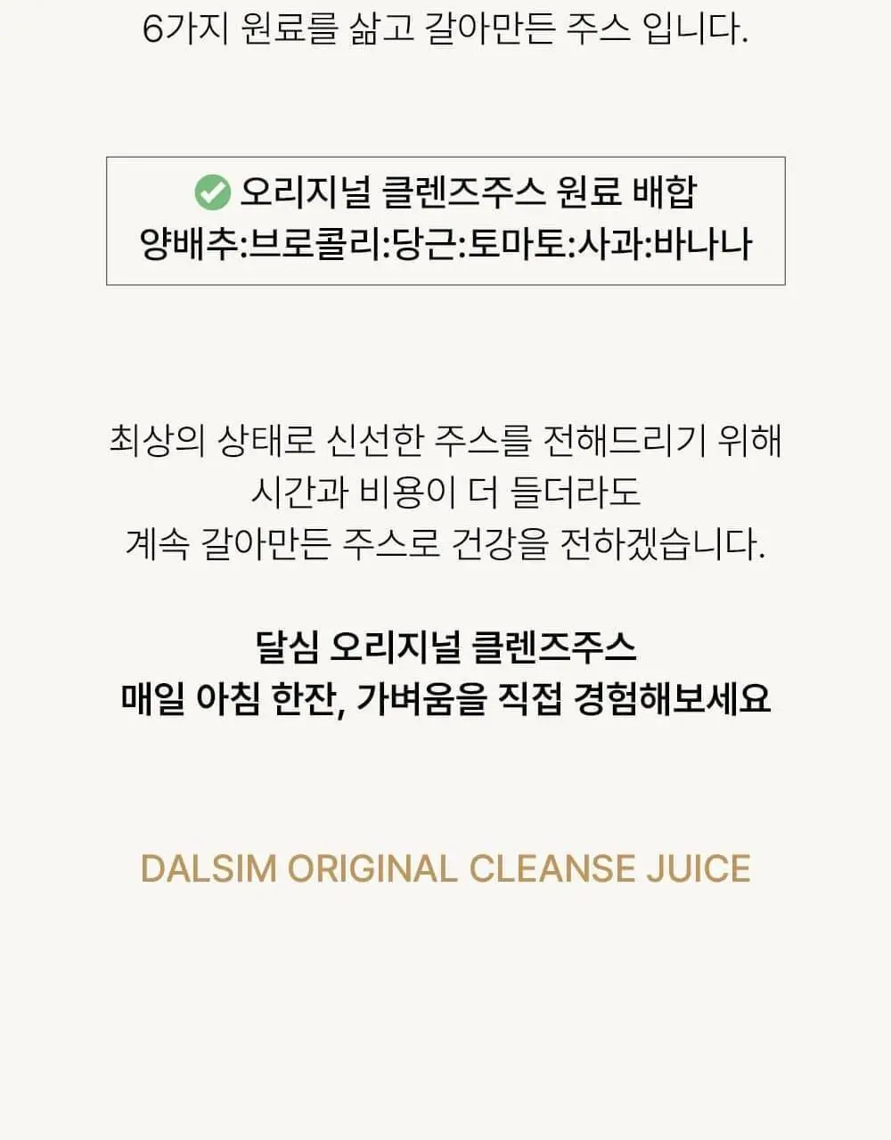 달심 오리지널 클렌즈 주스 100ml 30팩 상세페이지 2