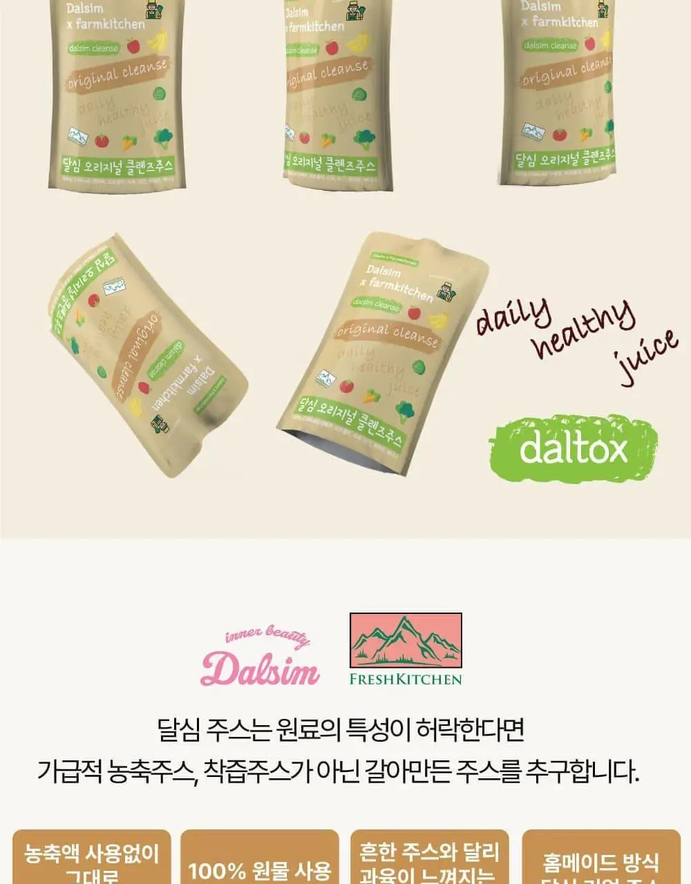 달심 오리지널 클렌즈 주스 100ml 30팩 상세페이지 4